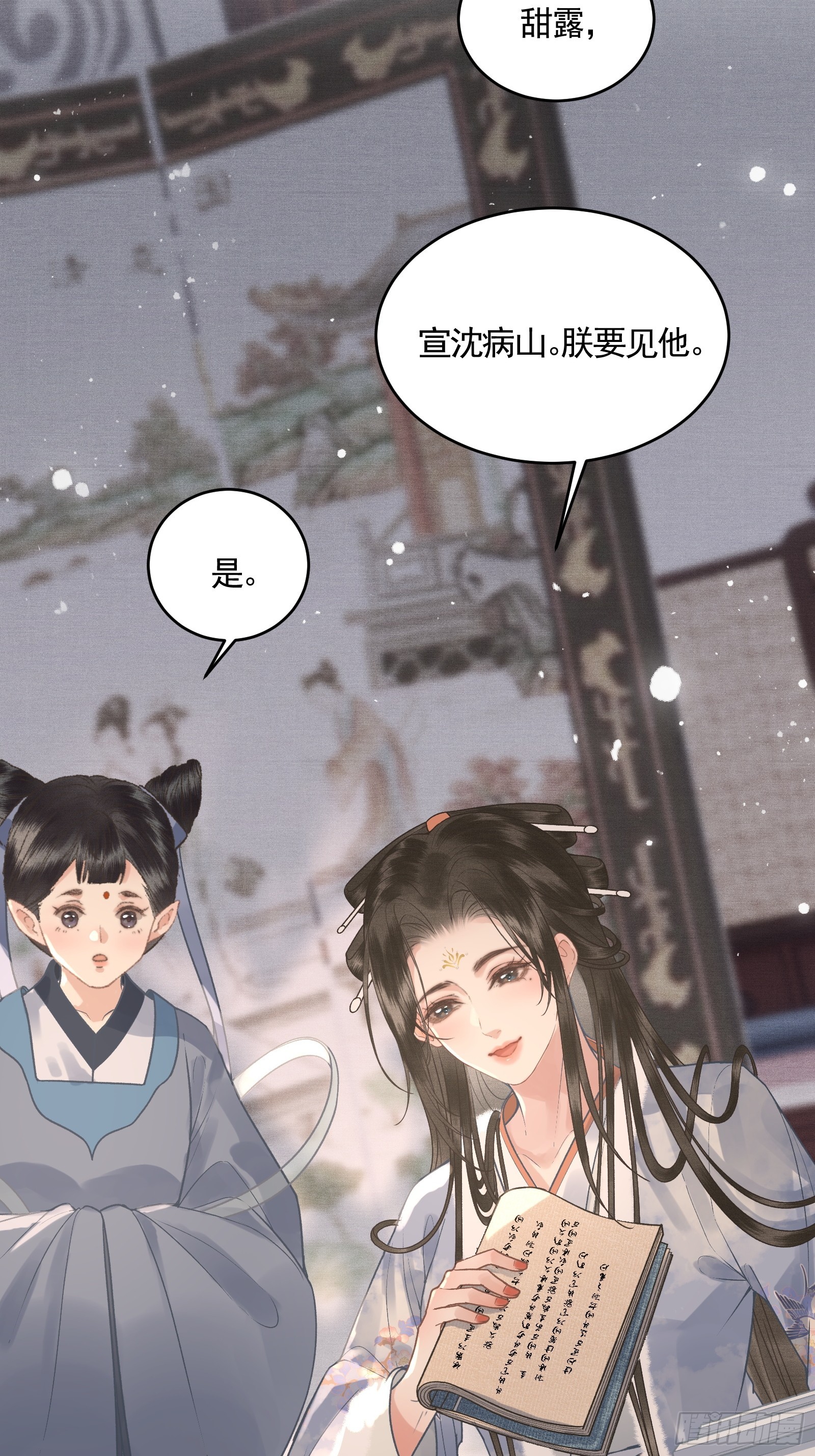 《不守夫德(别名撒娇女帝最好命)》第四十六话 对飙演技 第8页