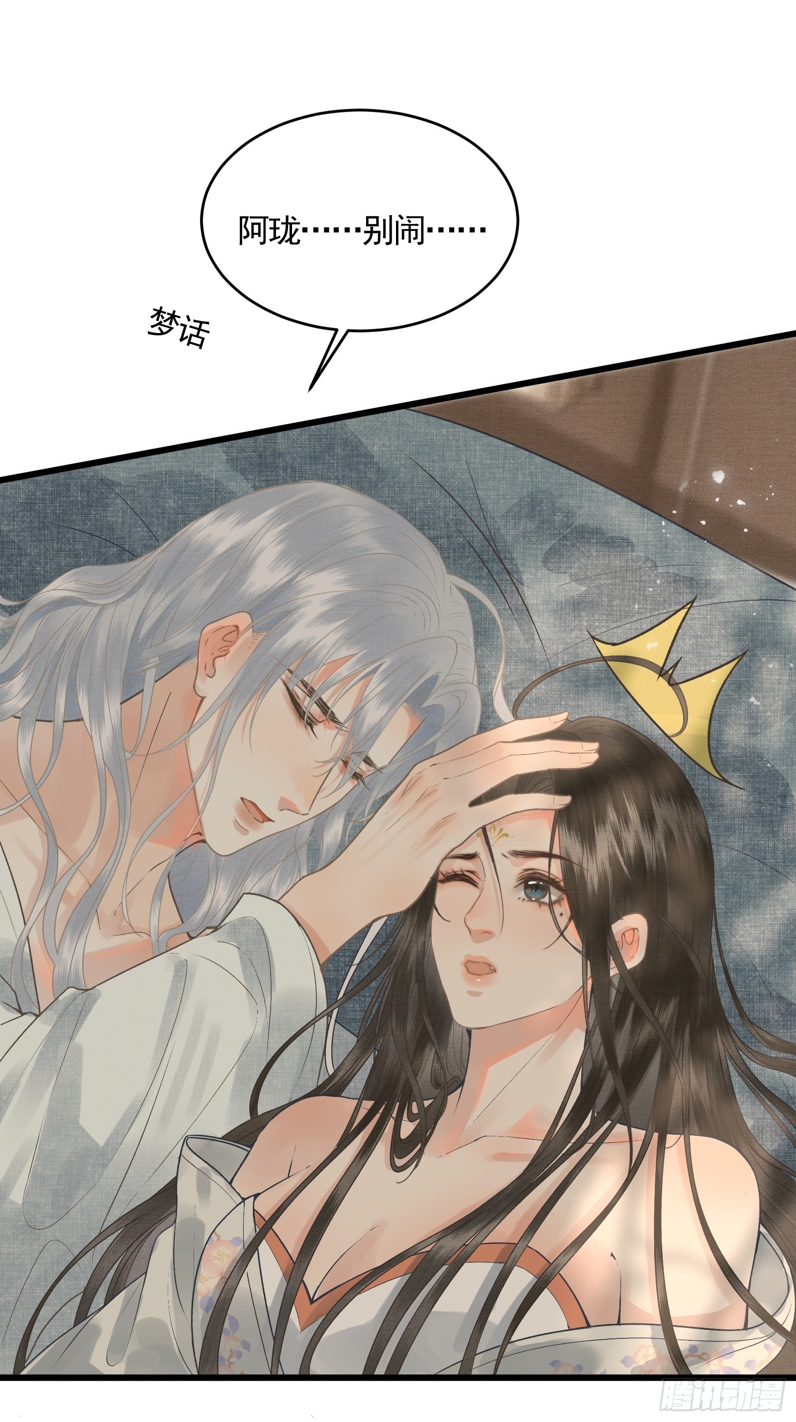 《不守夫德(别名撒娇女帝最好命)》第四十五话 互相欺诈夫妇 第11页