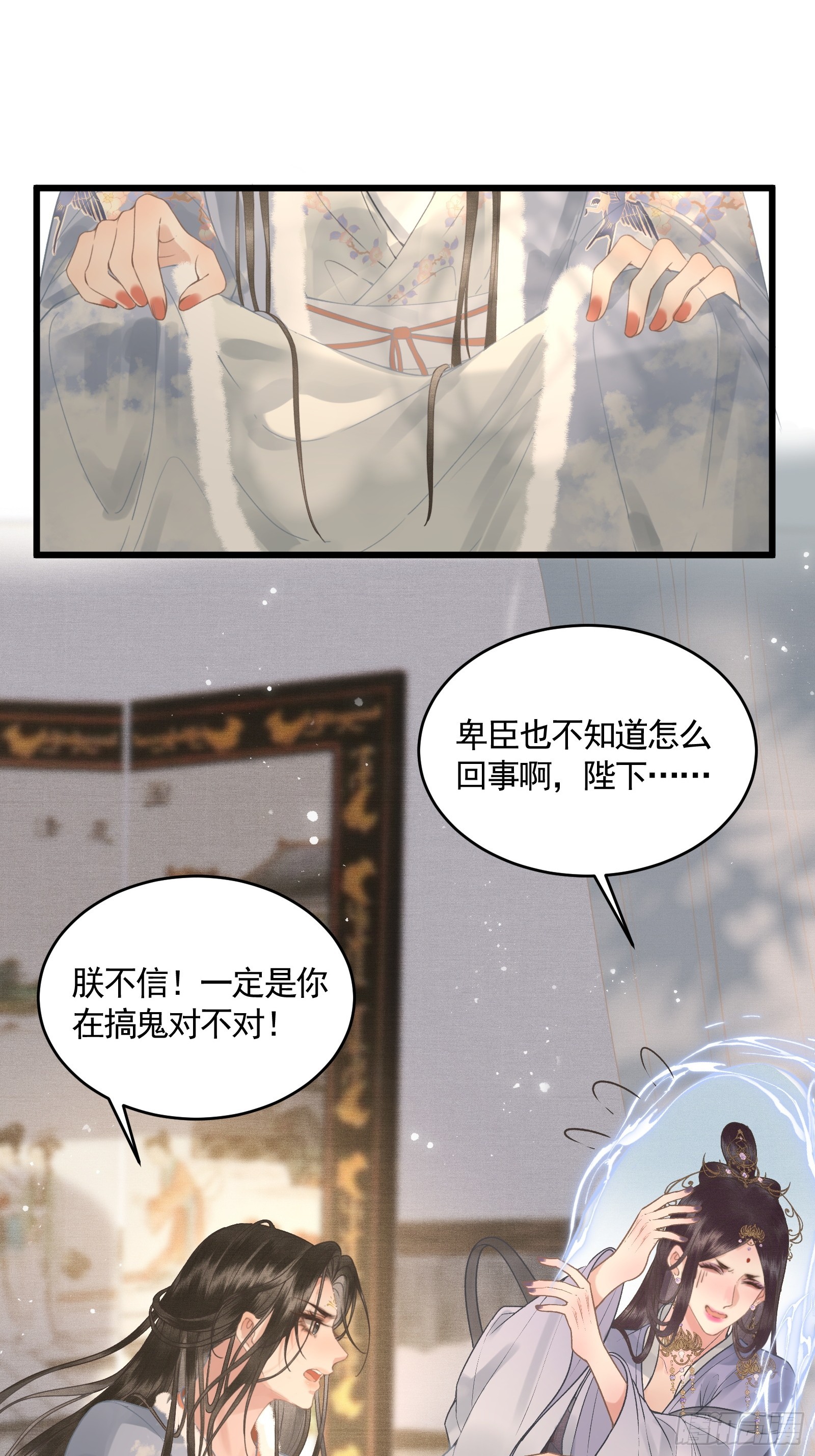 《不守夫德(别名撒娇女帝最好命)》第四十五话 互相欺诈夫妇 第14页