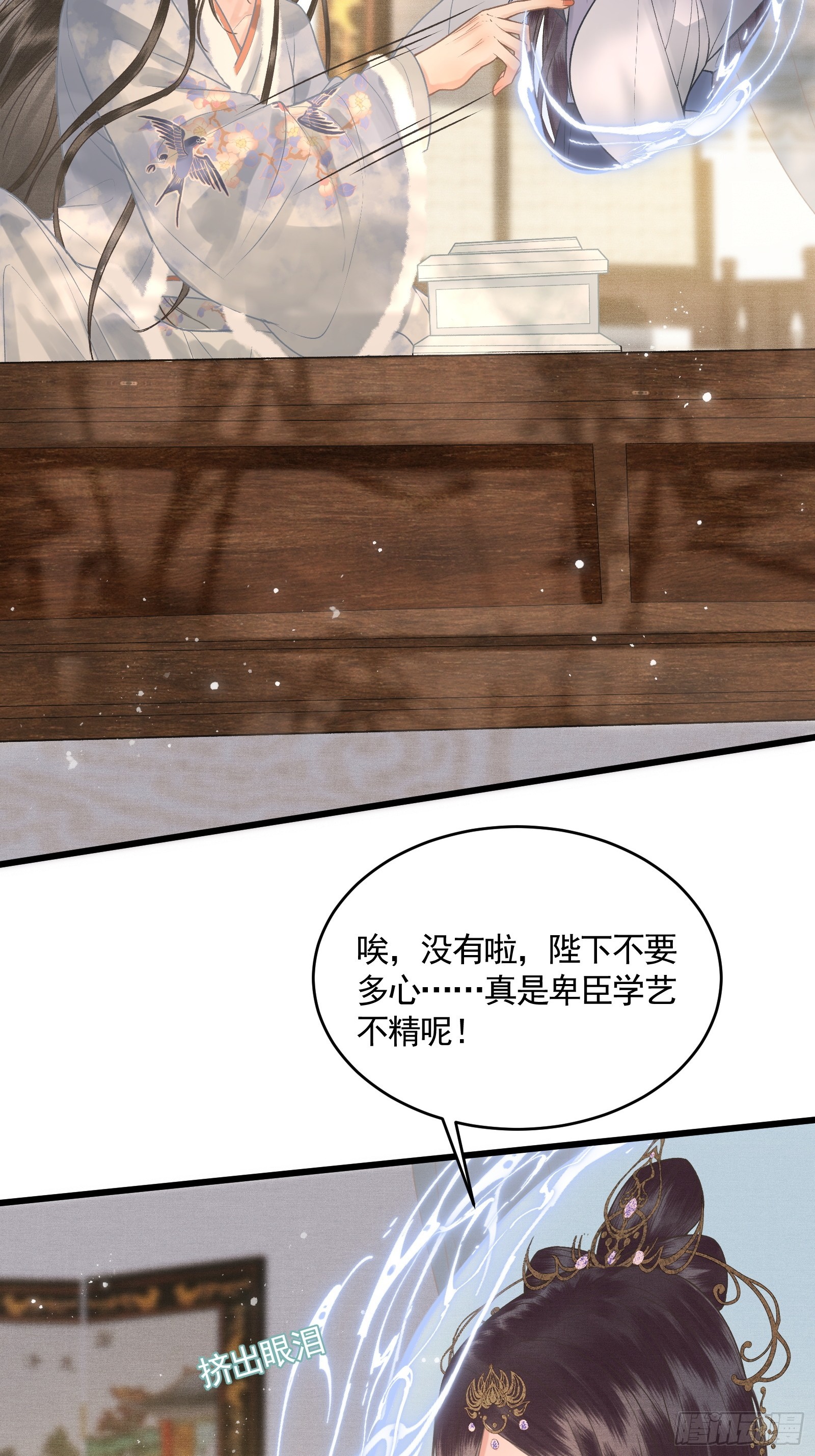 《不守夫德(别名撒娇女帝最好命)》第四十五话 互相欺诈夫妇 第15页