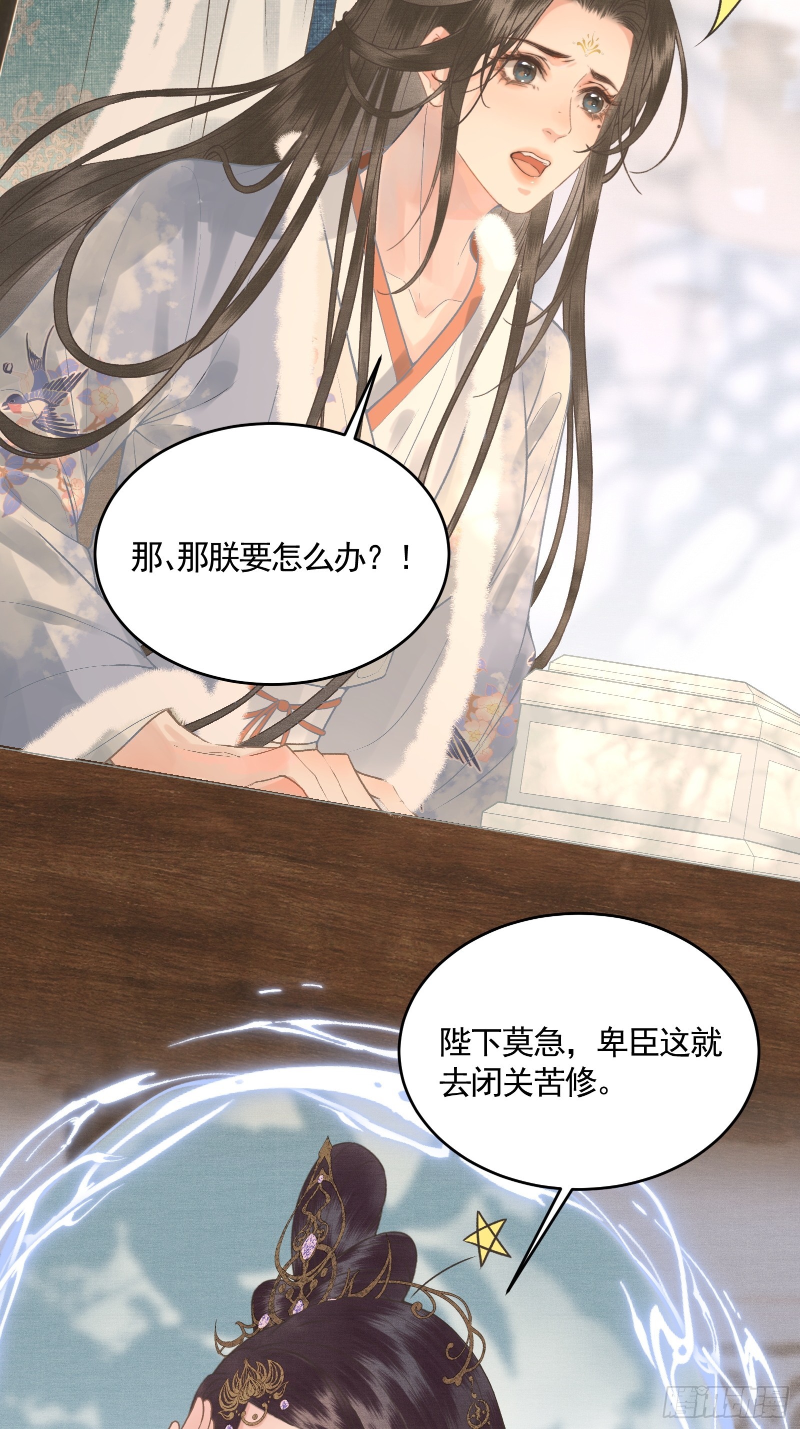 《不守夫德(别名撒娇女帝最好命)》第四十五话 互相欺诈夫妇 第18页