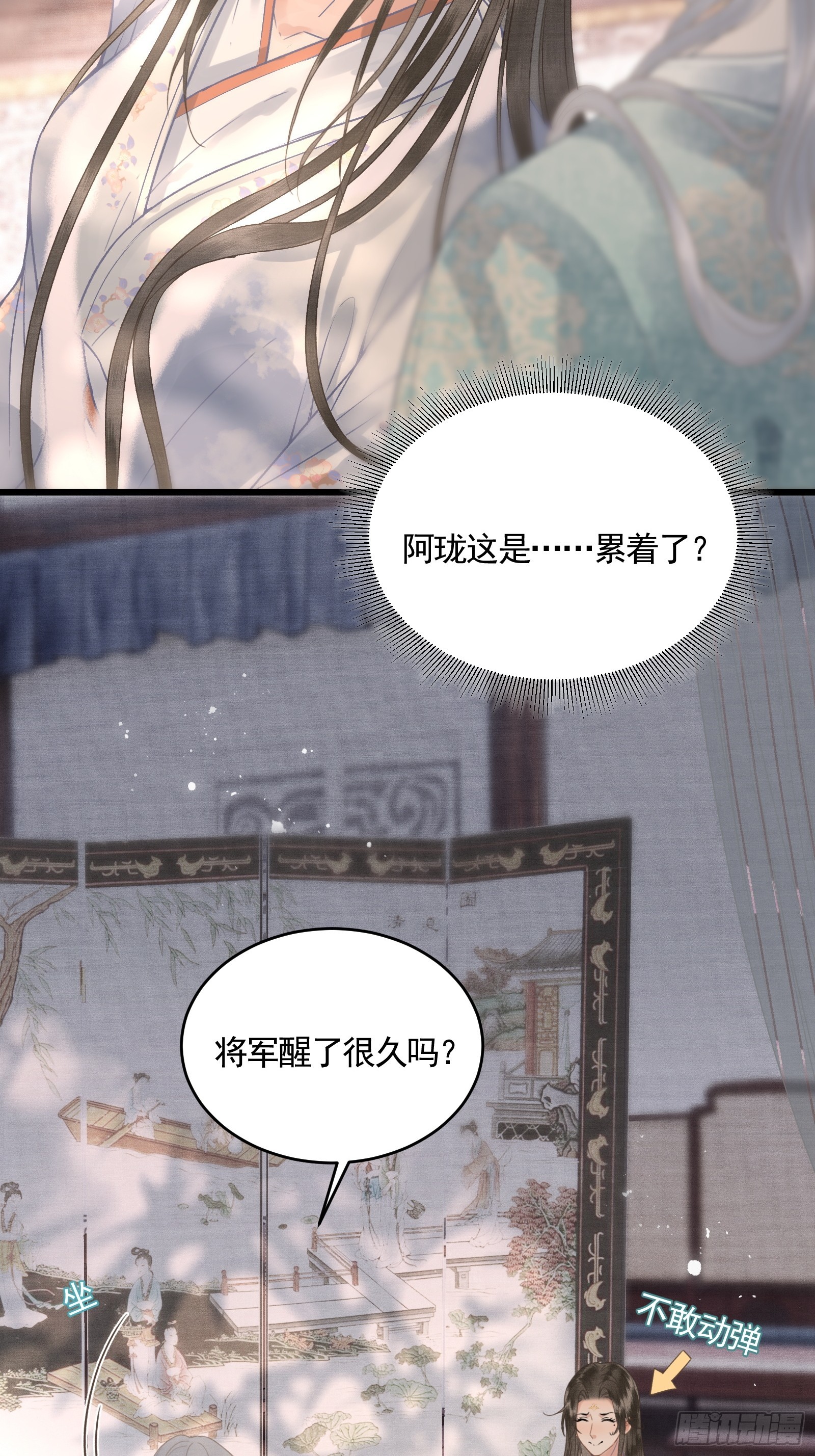 《不守夫德(别名撒娇女帝最好命)》第四十五话 互相欺诈夫妇 第23页