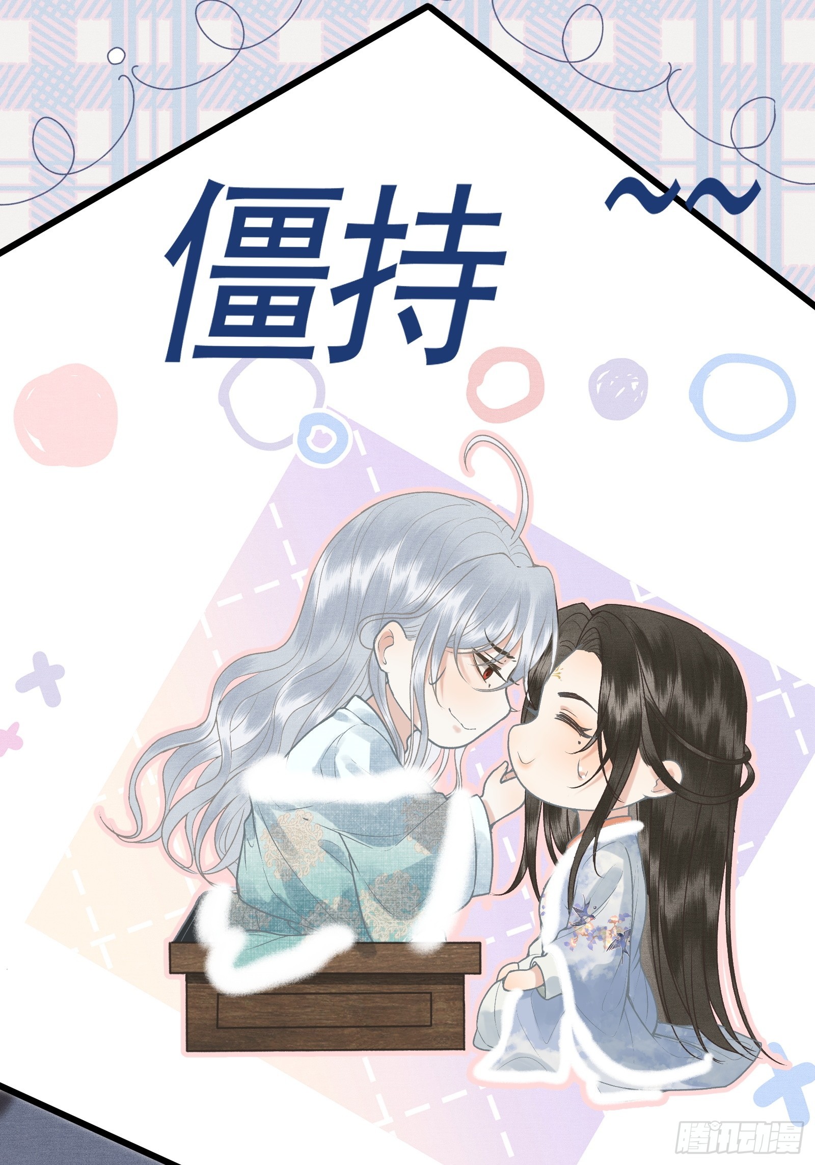 《不守夫德(别名撒娇女帝最好命)》第四十五话 互相欺诈夫妇 第35页