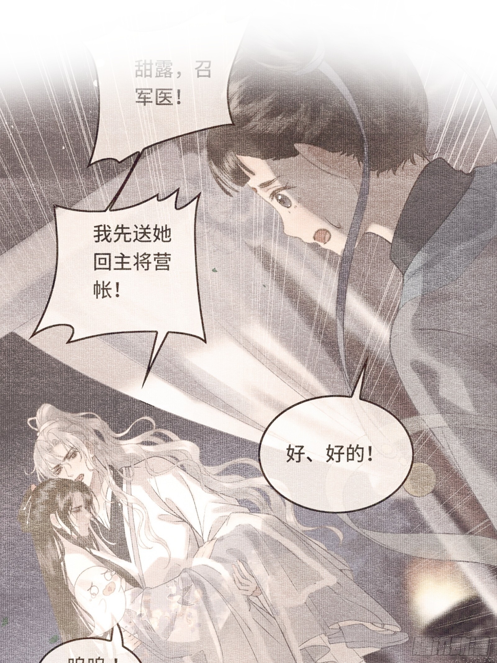 《不守夫德(别名撒娇女帝最好命)》第四十五话 互相欺诈夫妇 第44页