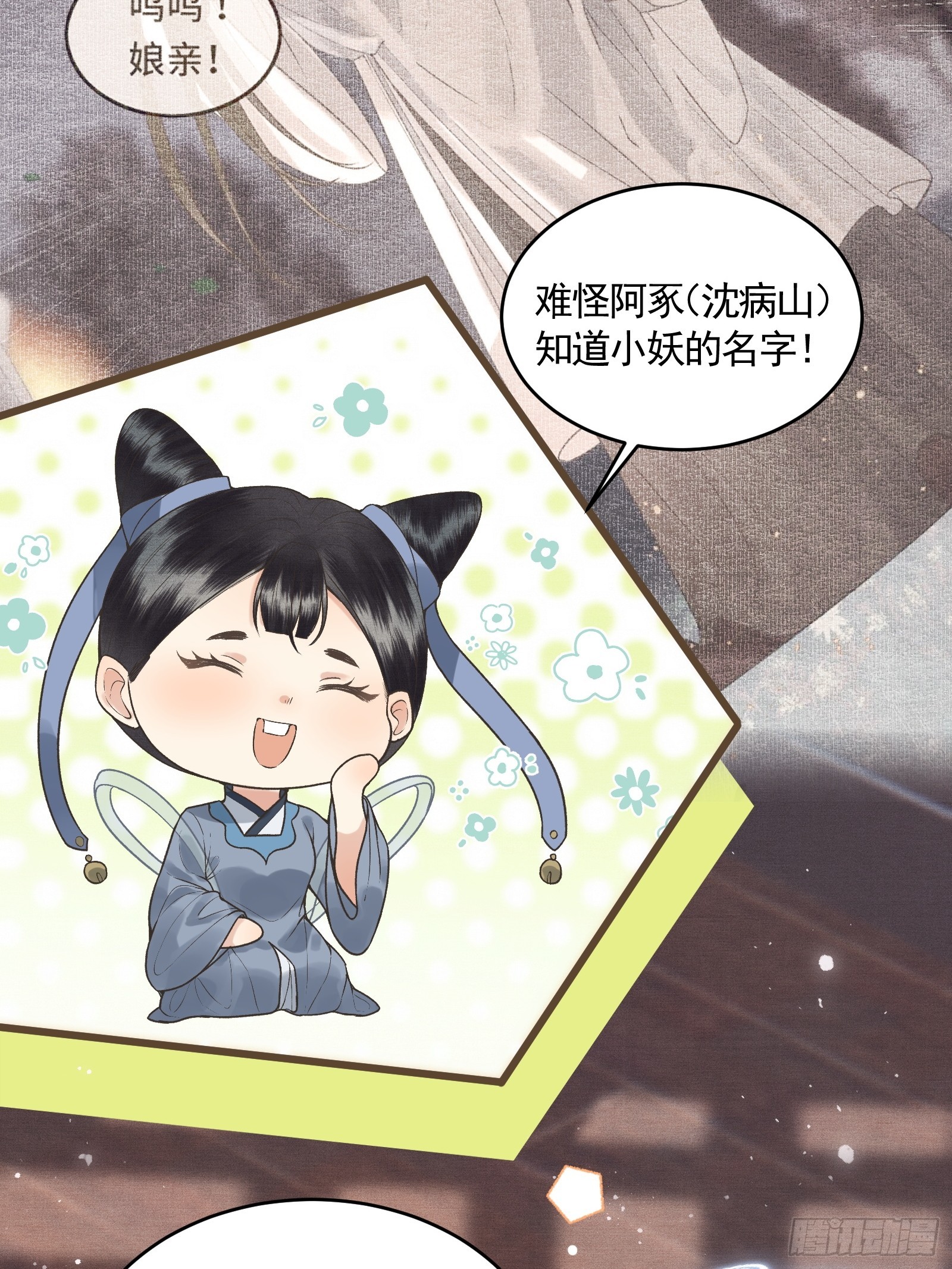 《不守夫德(别名撒娇女帝最好命)》第四十五话 互相欺诈夫妇 第45页