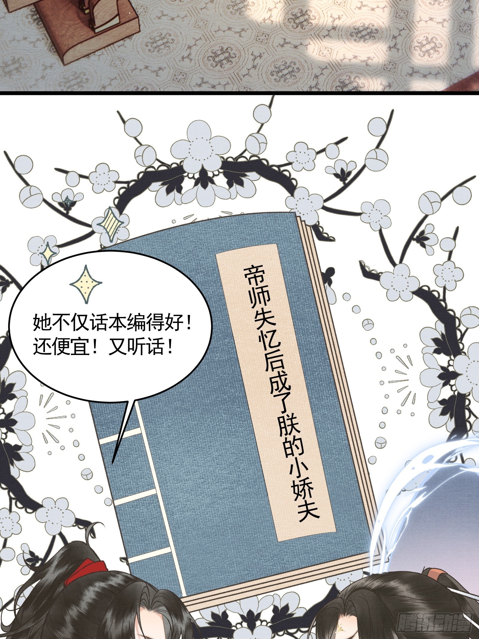 《不守夫德(别名撒娇女帝最好命)》第四十五话 互相欺诈夫妇 第49页