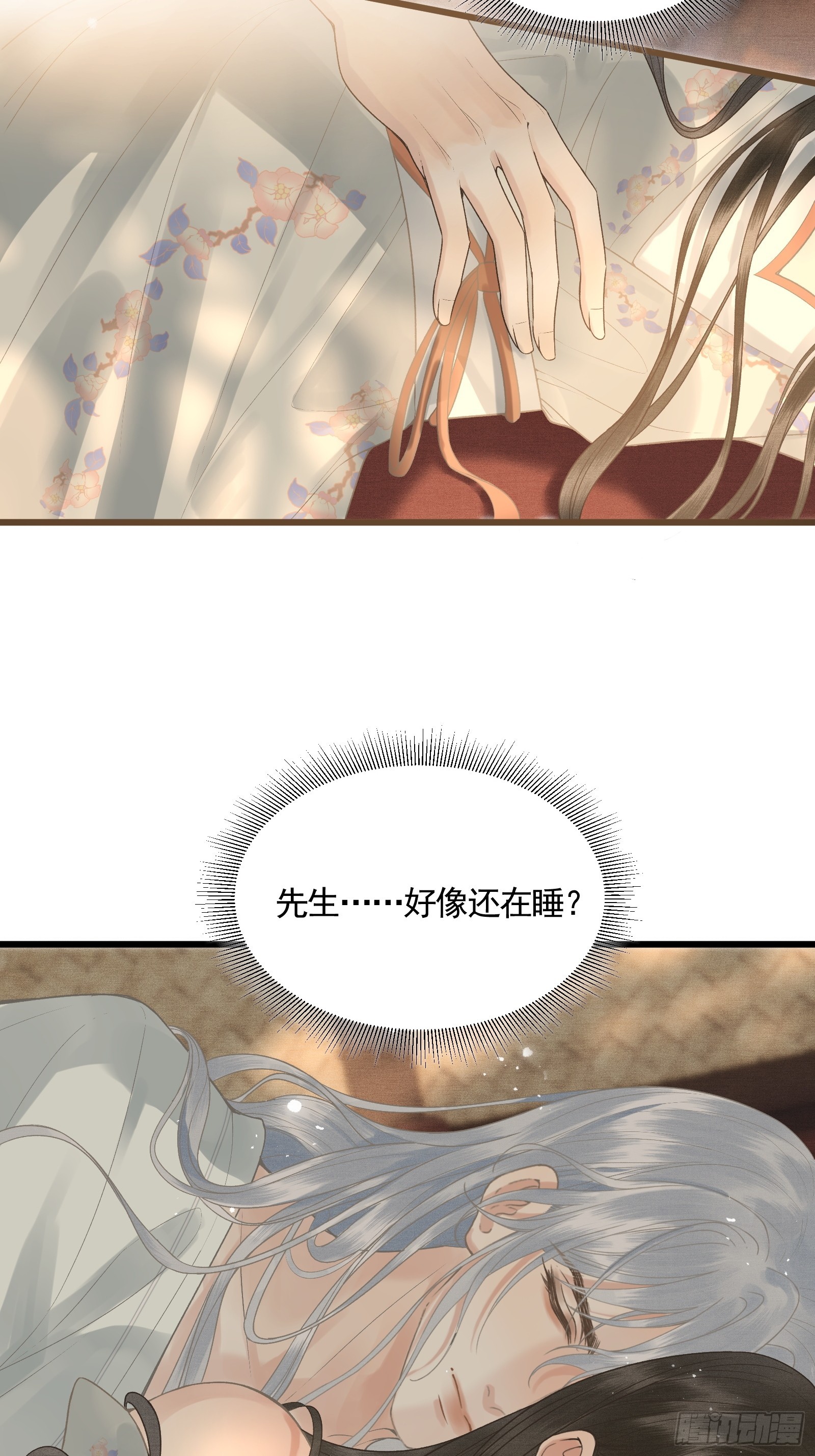 《不守夫德(别名撒娇女帝最好命)》第四十五话 互相欺诈夫妇 第5页