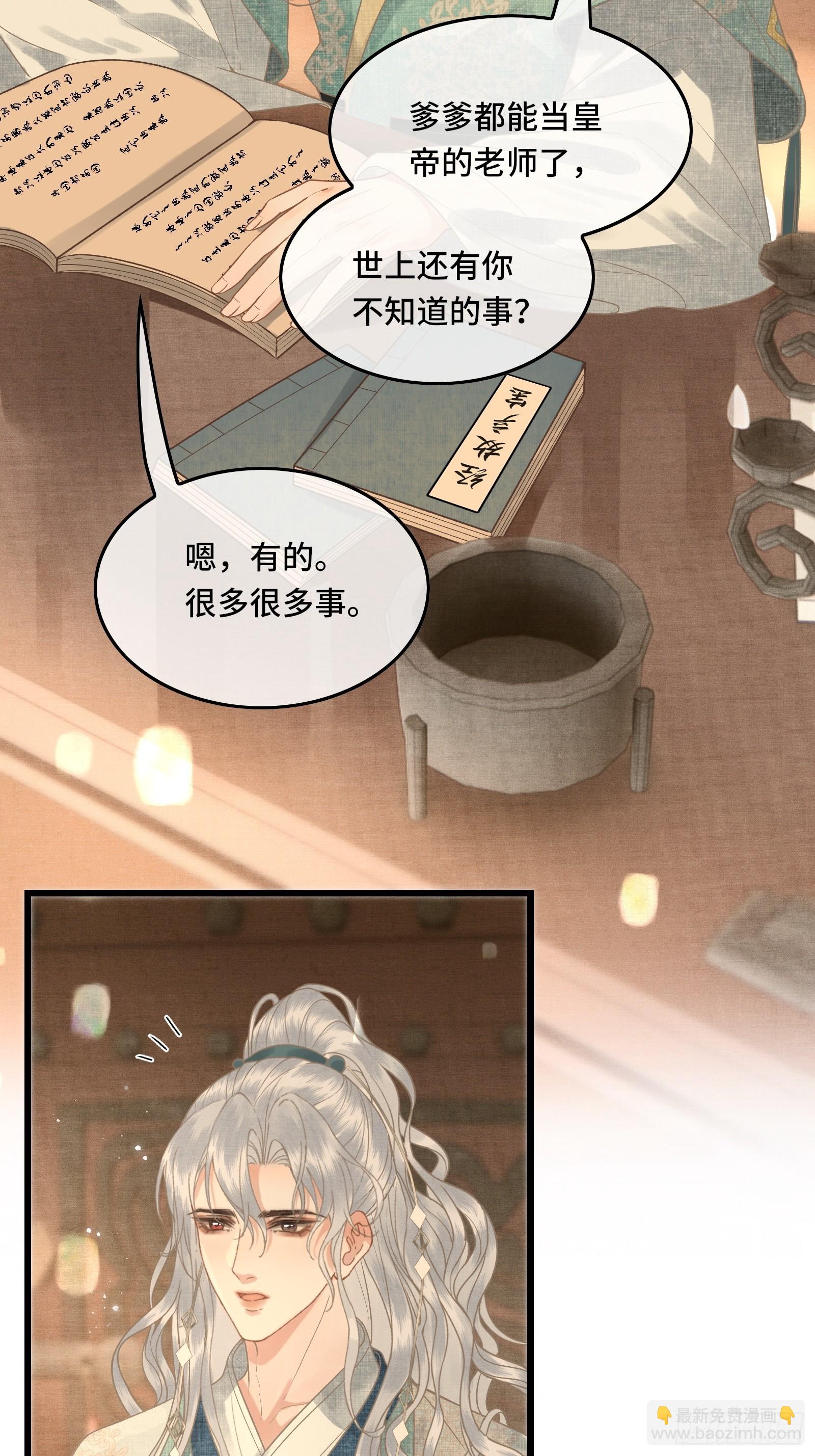 《不守夫德(别名撒娇女帝最好命)》第四十四话 快乐的胎教时间 第10页