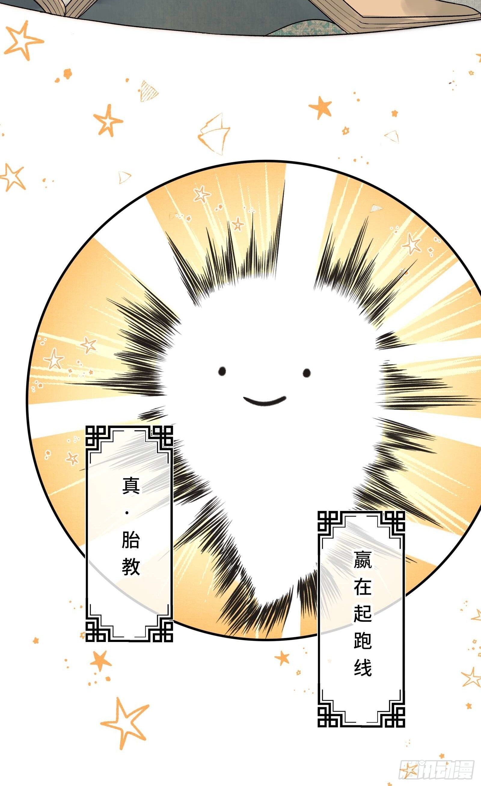 《不守夫德(别名撒娇女帝最好命)》第四十四话 快乐的胎教时间 第13页