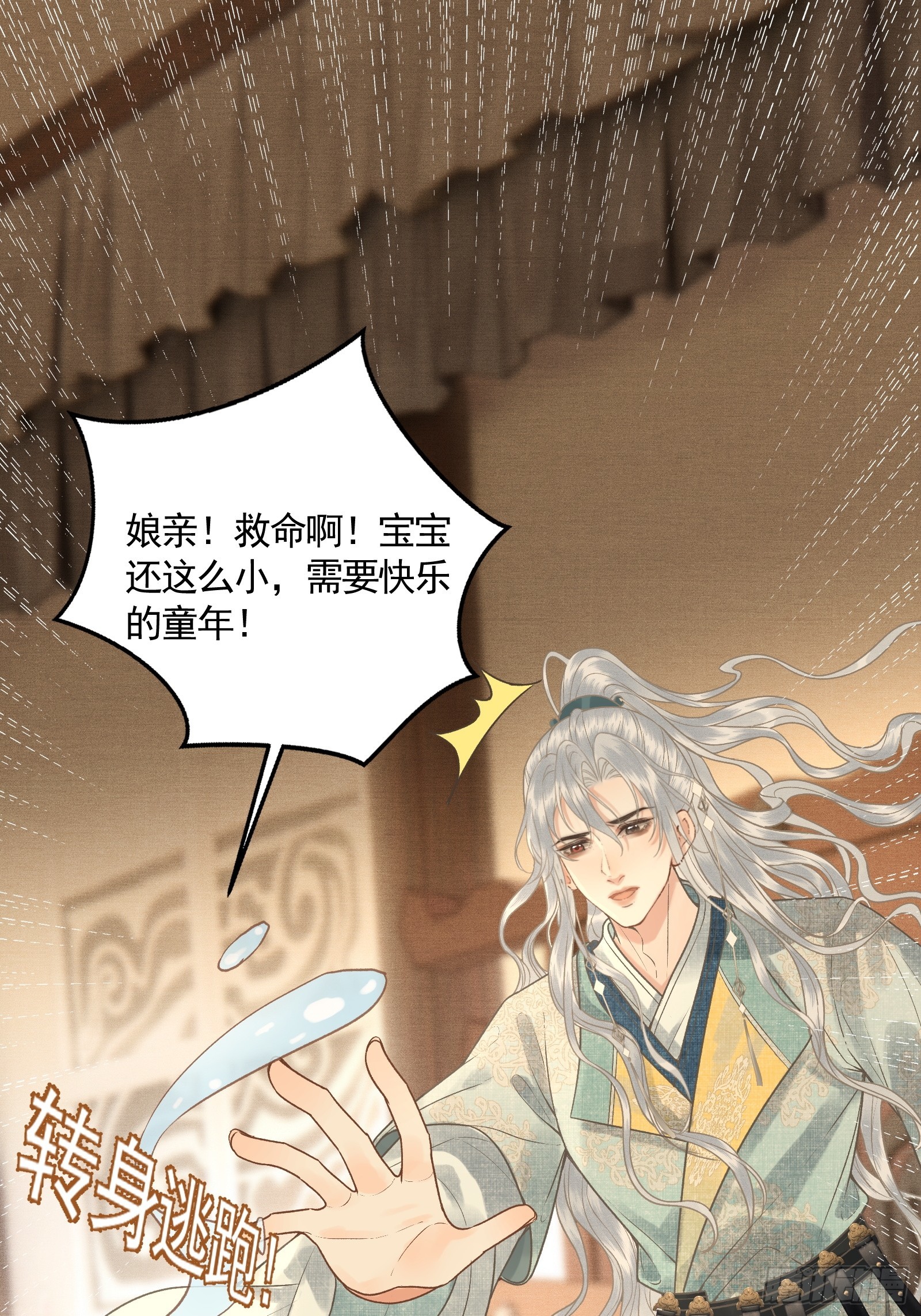 《不守夫德(别名撒娇女帝最好命)》第四十四话 快乐的胎教时间 第14页