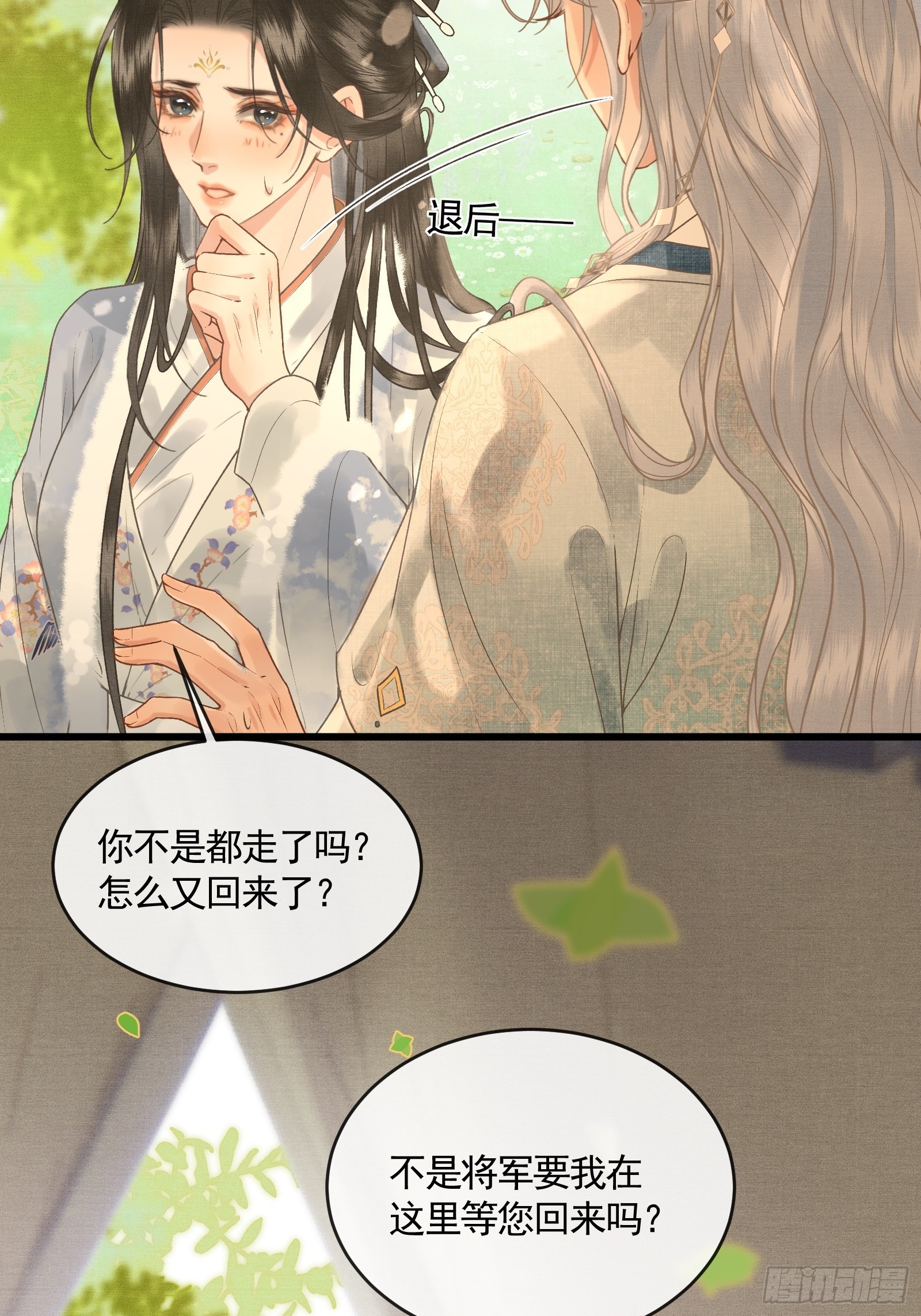 《不守夫德(别名撒娇女帝最好命)》第四十四话 快乐的胎教时间 第20页