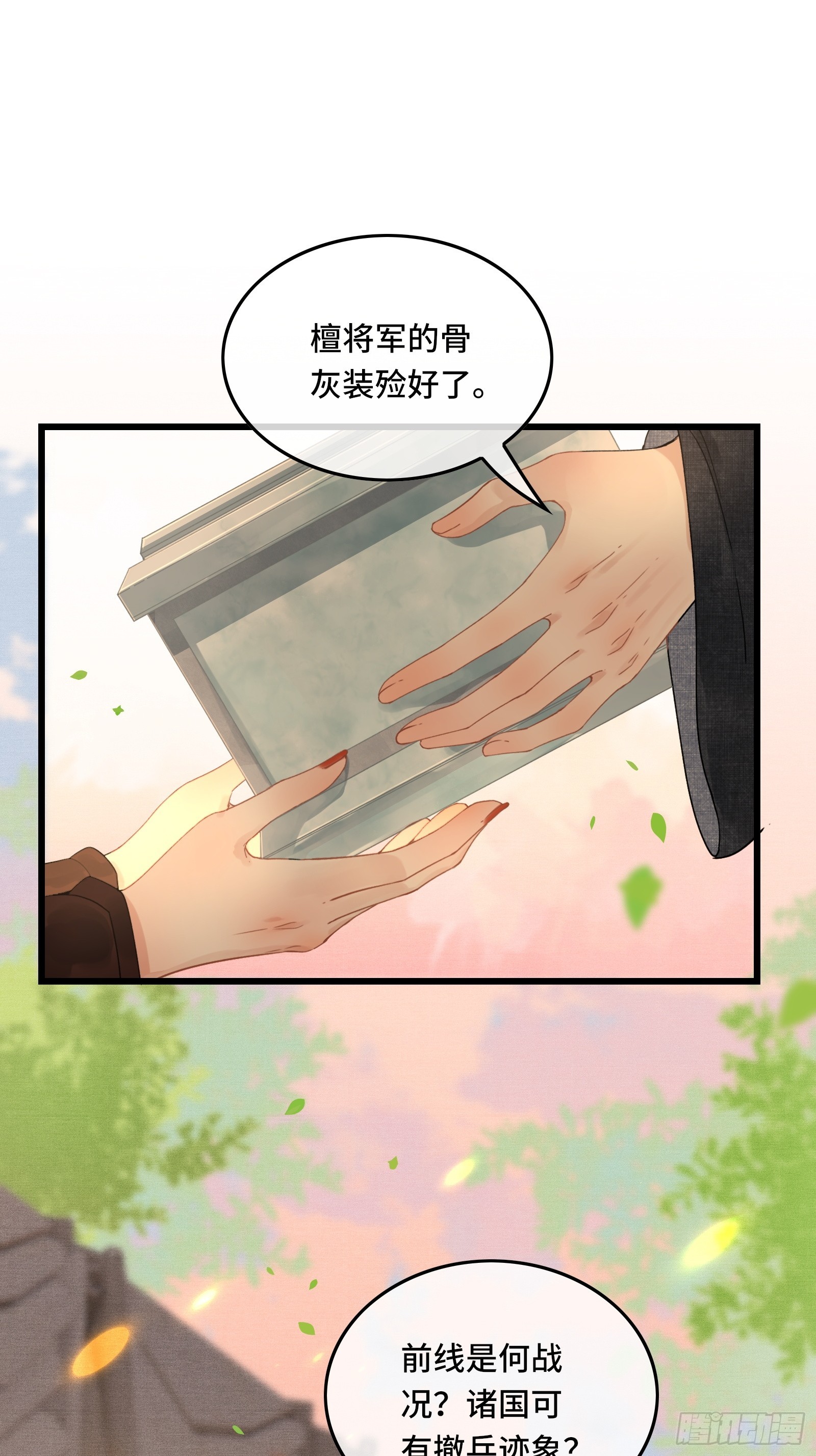 《不守夫德(别名撒娇女帝最好命)》第四十四话 快乐的胎教时间 第2页