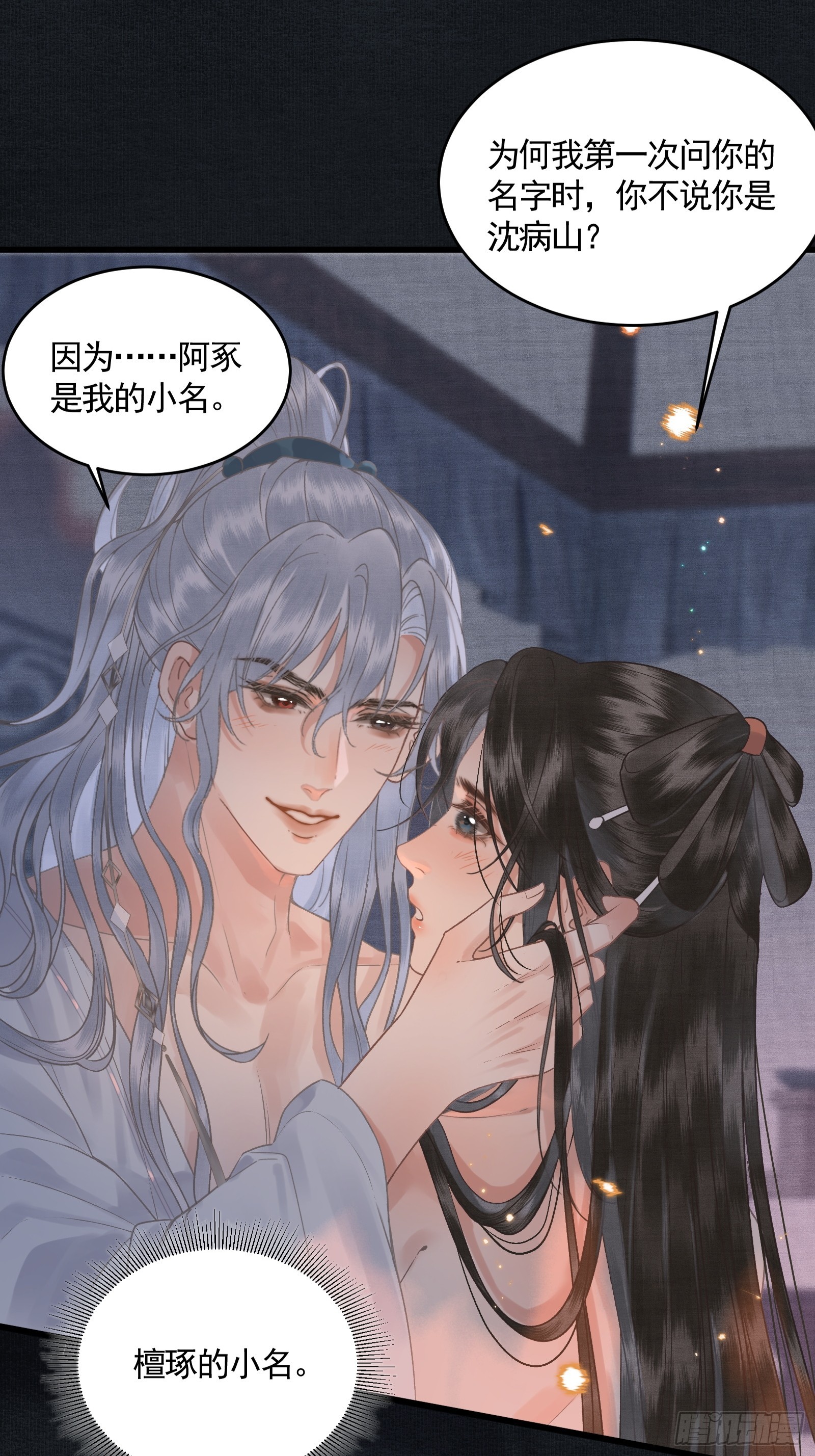 《不守夫德(别名撒娇女帝最好命)》第四十四话 快乐的胎教时间 第33页