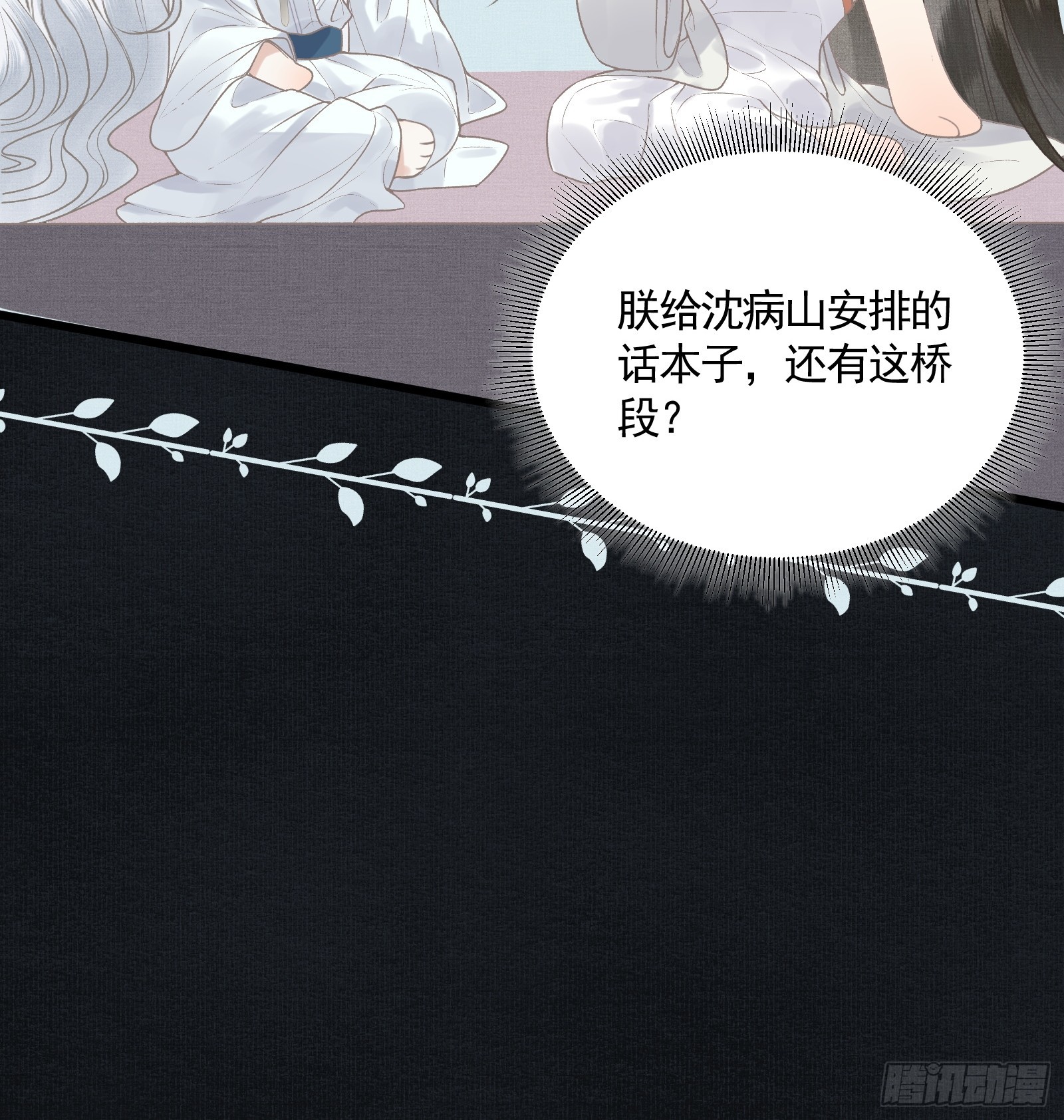 《不守夫德(别名撒娇女帝最好命)》第四十四话 快乐的胎教时间 第35页