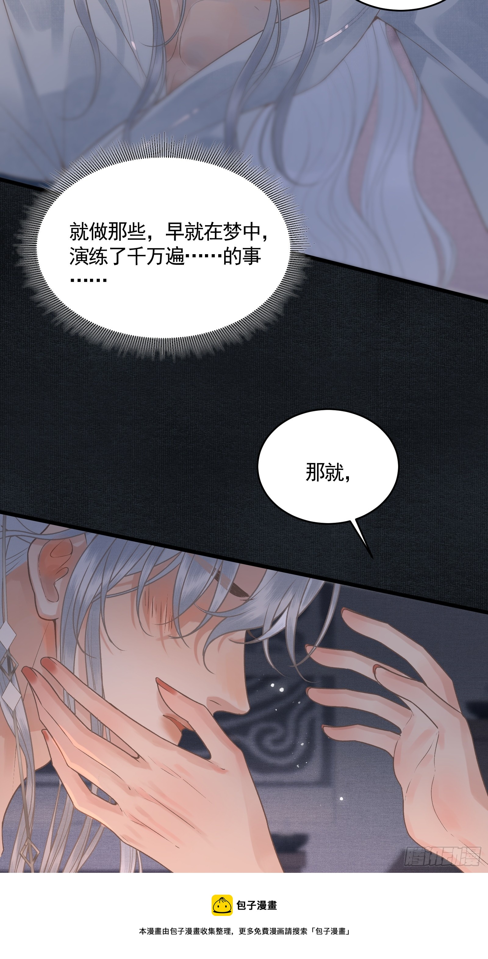 《不守夫德(别名撒娇女帝最好命)》第四十四话 快乐的胎教时间 第50页