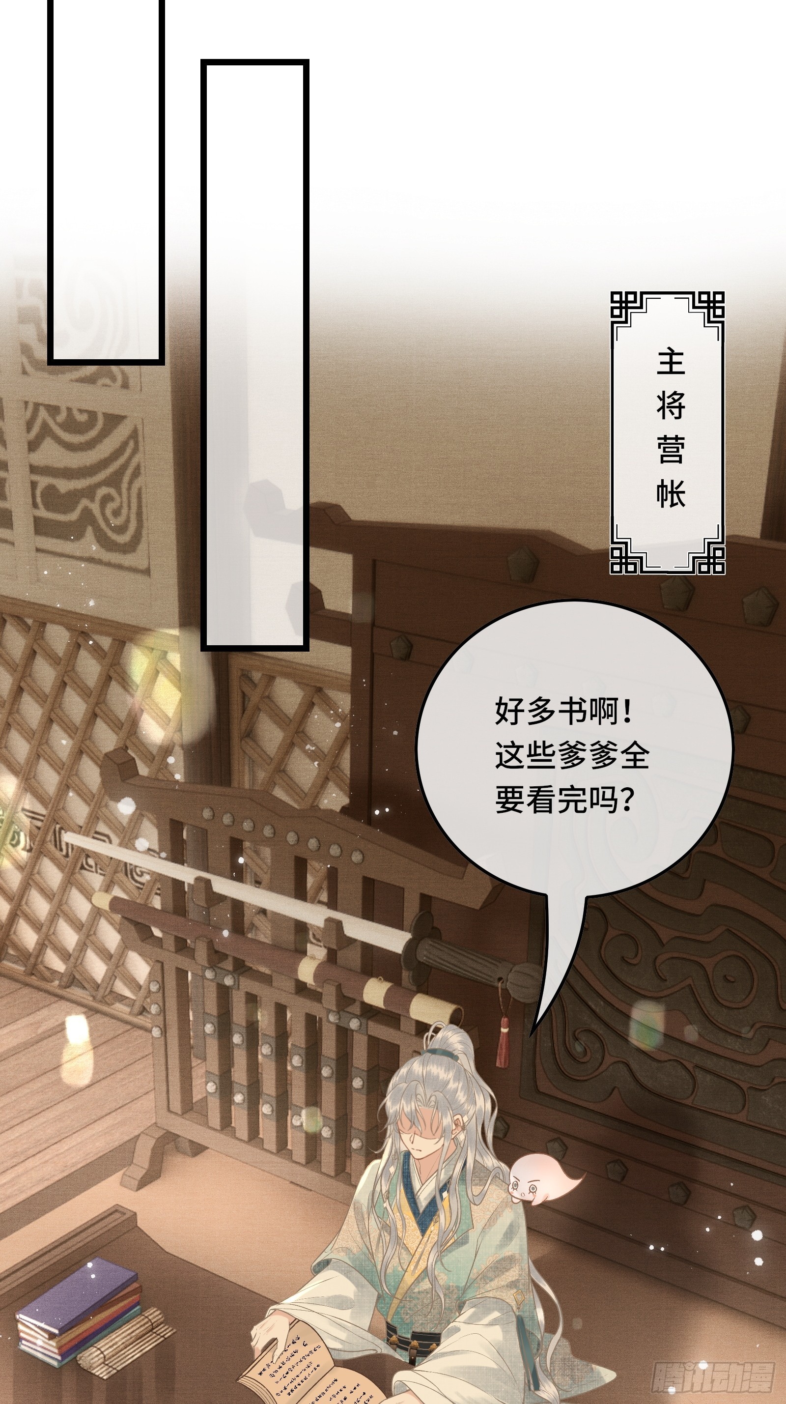 《不守夫德(别名撒娇女帝最好命)》第四十四话 快乐的胎教时间 第8页