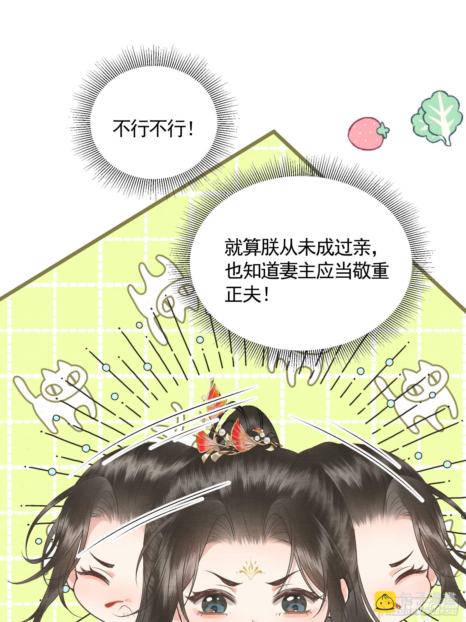 《不守夫德(别名撒娇女帝最好命)》第四十七话 这等癖好 第16页
