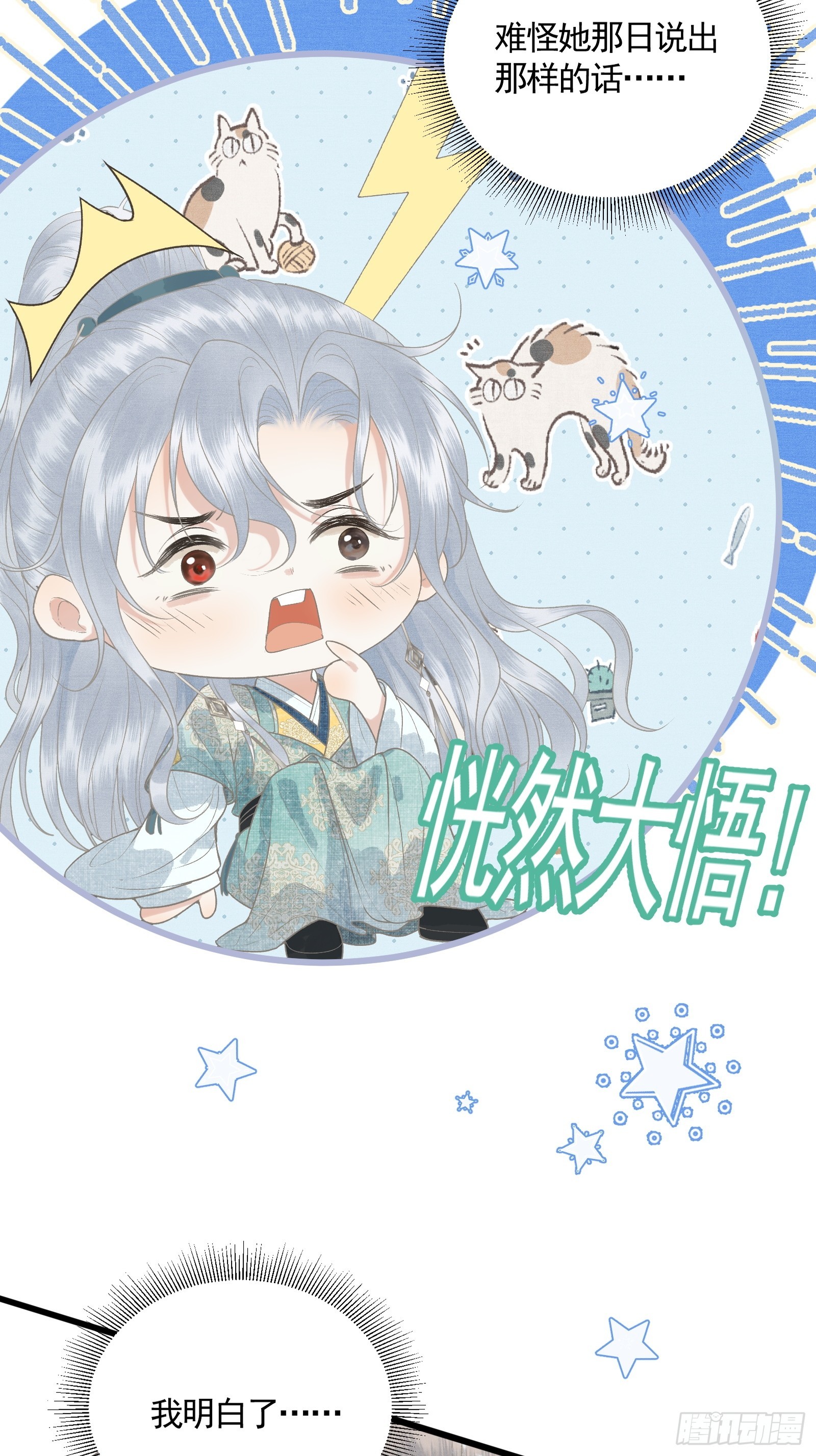《不守夫德(别名撒娇女帝最好命)》第四十七话 这等癖好 第47页