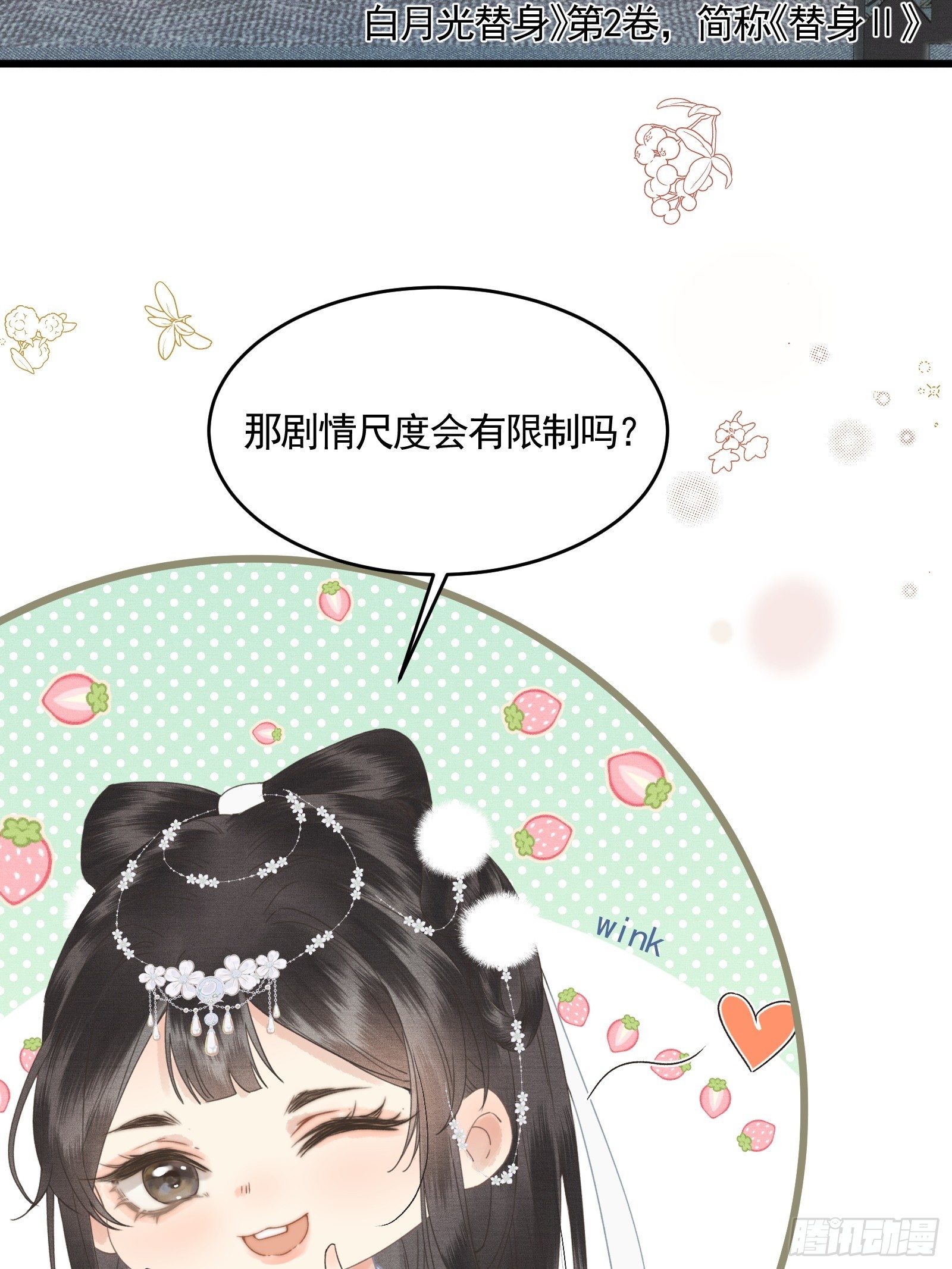 《不守夫德(别名撒娇女帝最好命)》第四十七话 这等癖好 第7页
