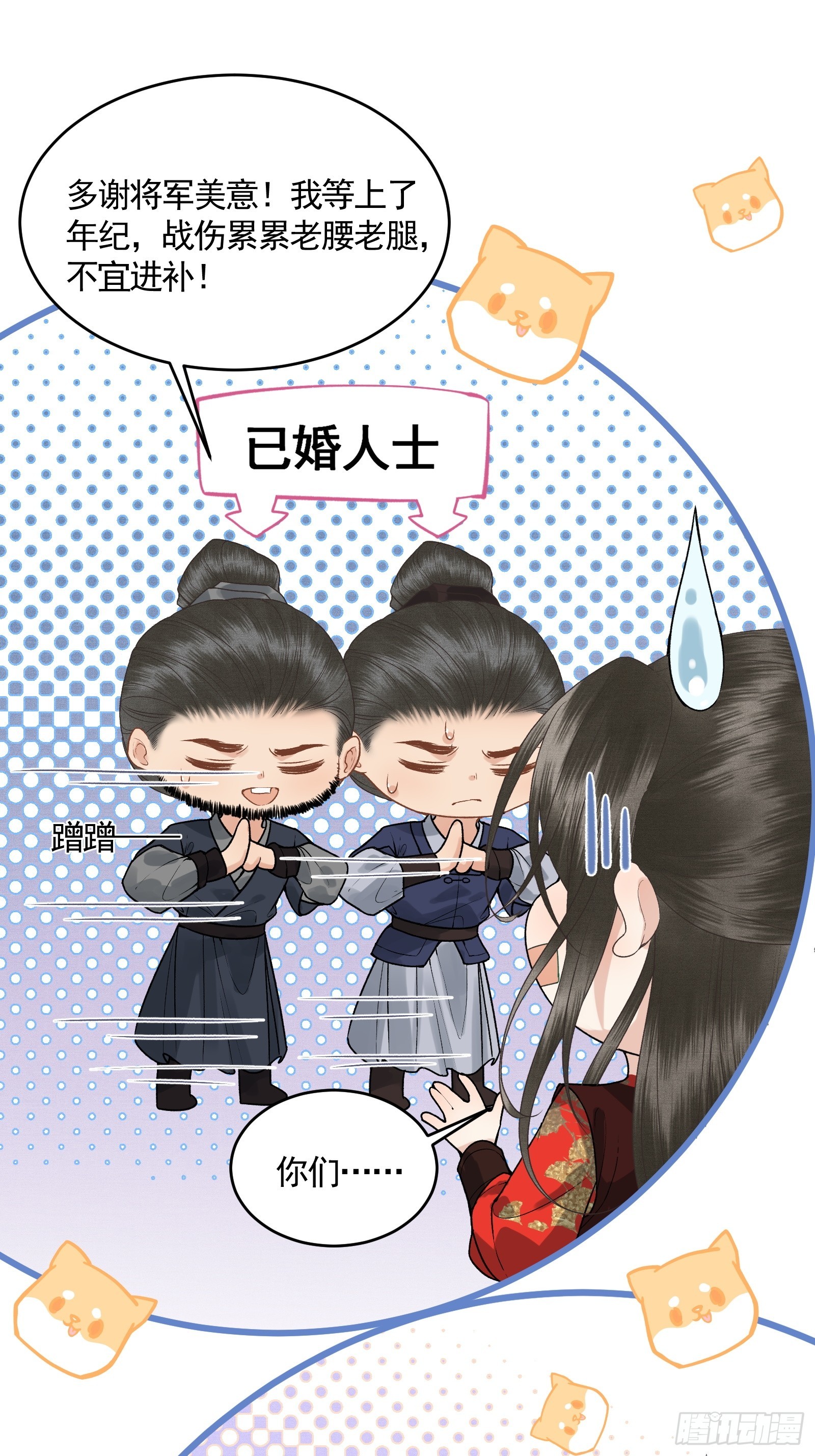 《不守夫德(别名撒娇女帝最好命)》第五十话 和好 第12页