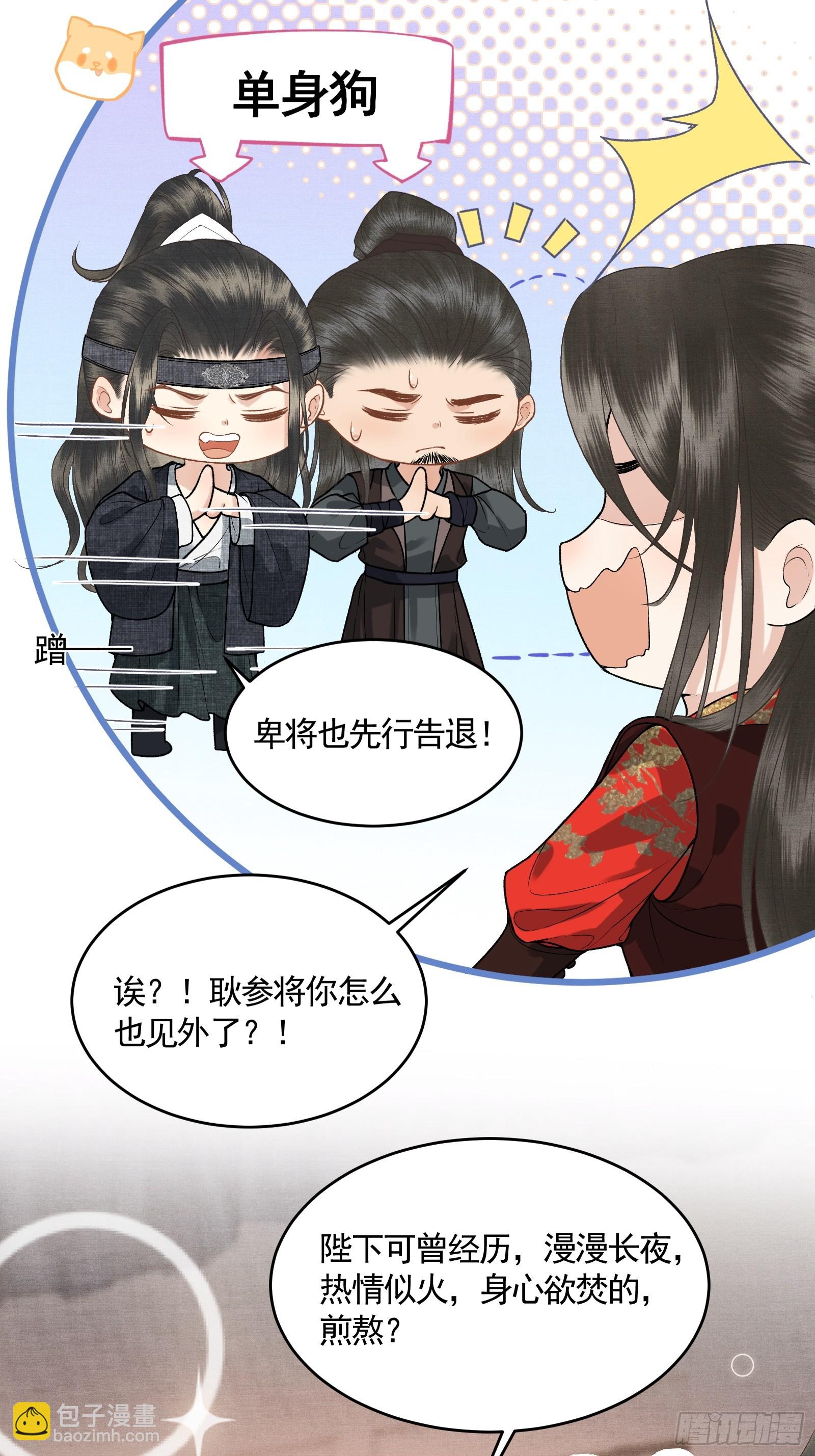 《不守夫德(别名撒娇女帝最好命)》第五十话 和好 第13页