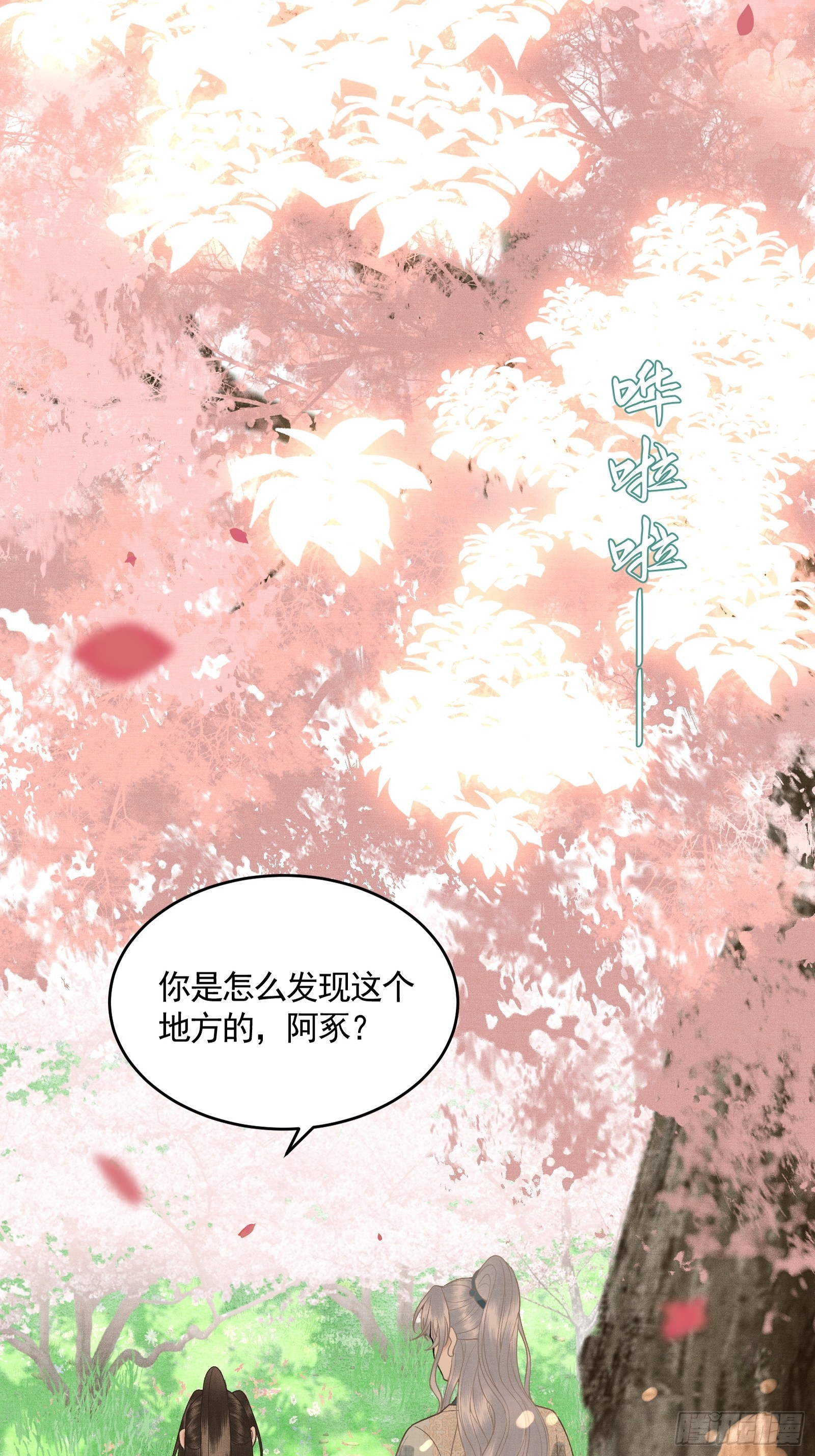 《不守夫德(别名撒娇女帝最好命)》第五十话 和好 第19页