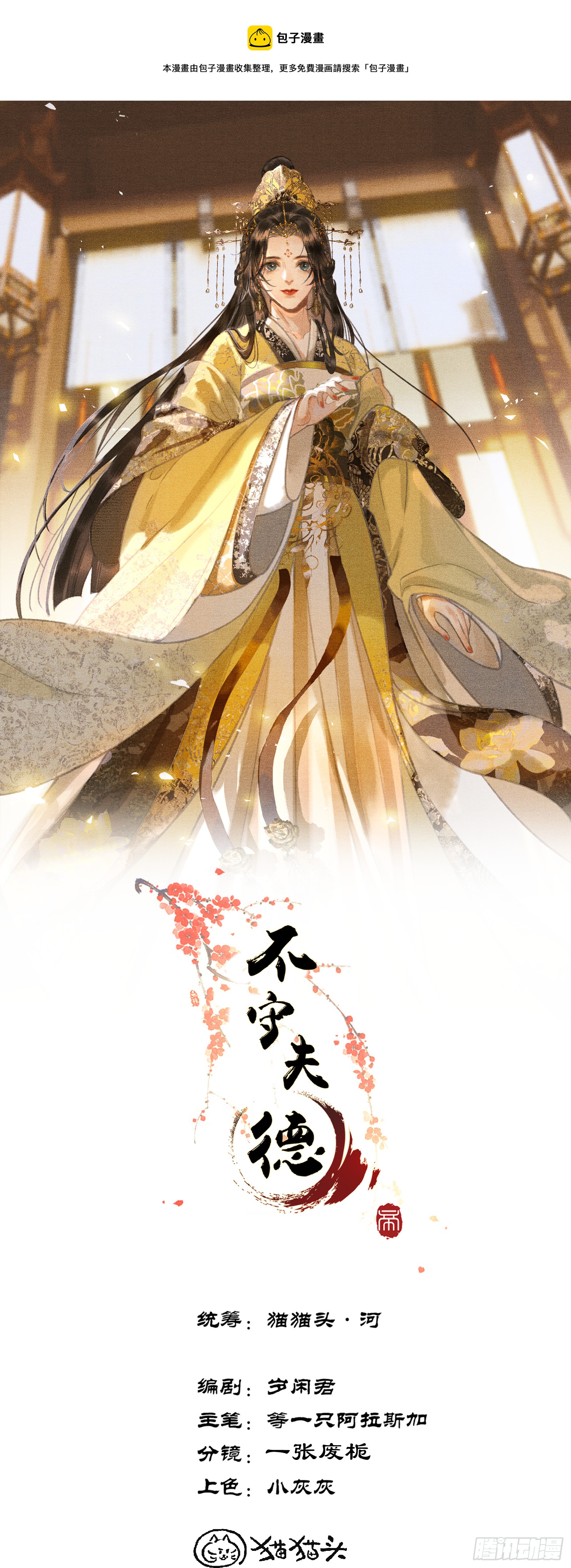 《不守夫德(别名撒娇女帝最好命)》第五十话 和好 第1页