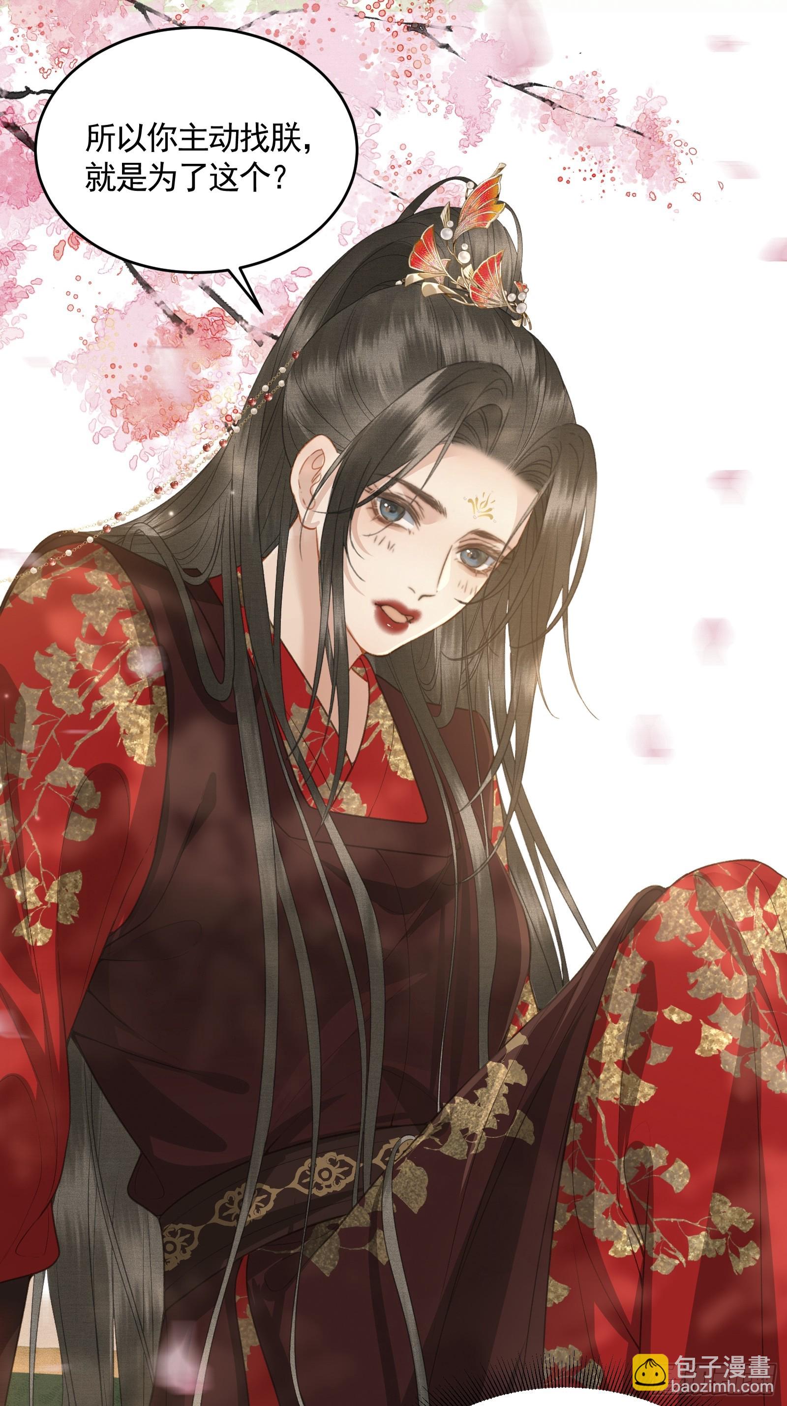 《不守夫德(别名撒娇女帝最好命)》第五十话 和好 第30页