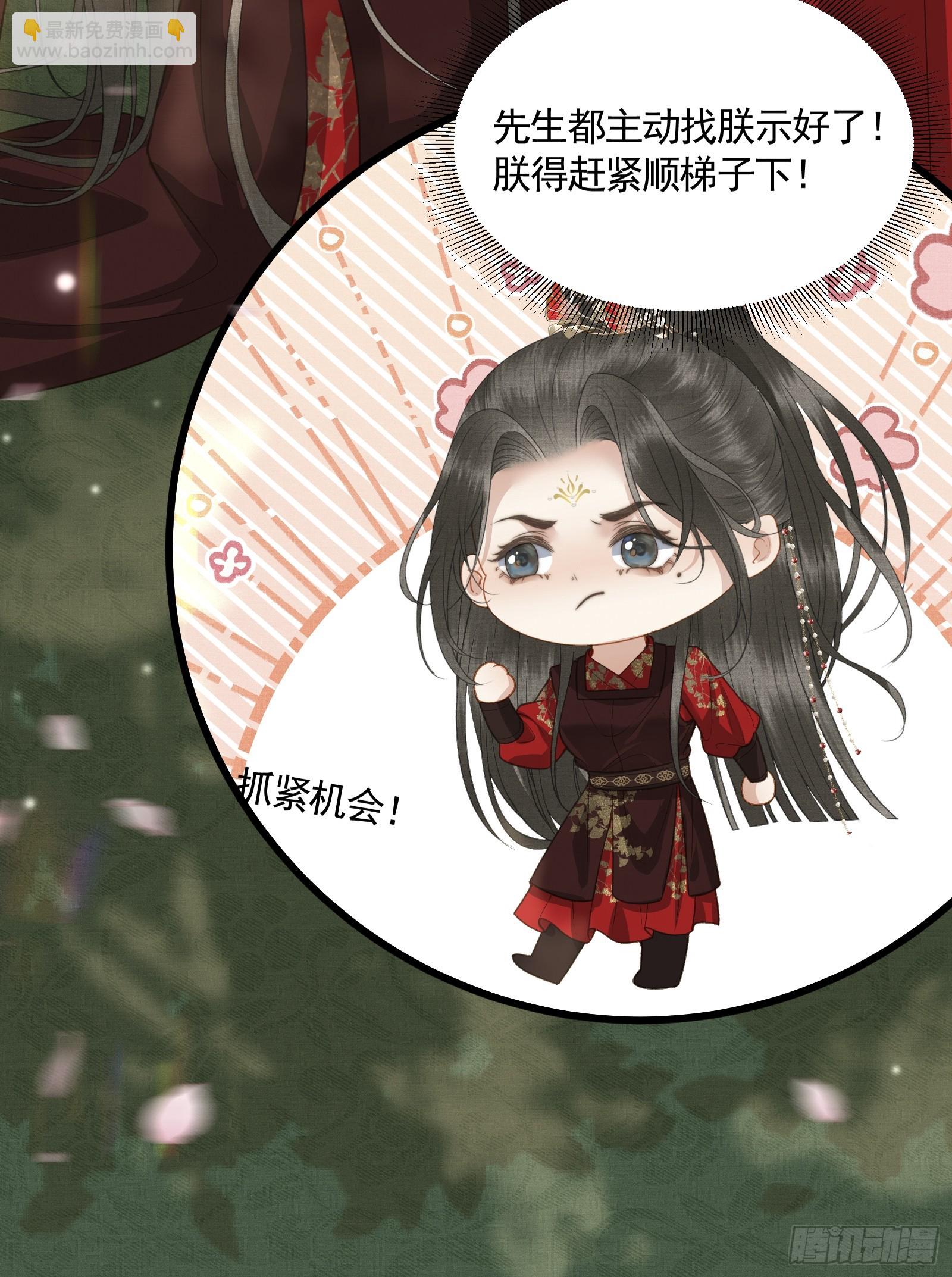 《不守夫德(别名撒娇女帝最好命)》第五十话 和好 第31页