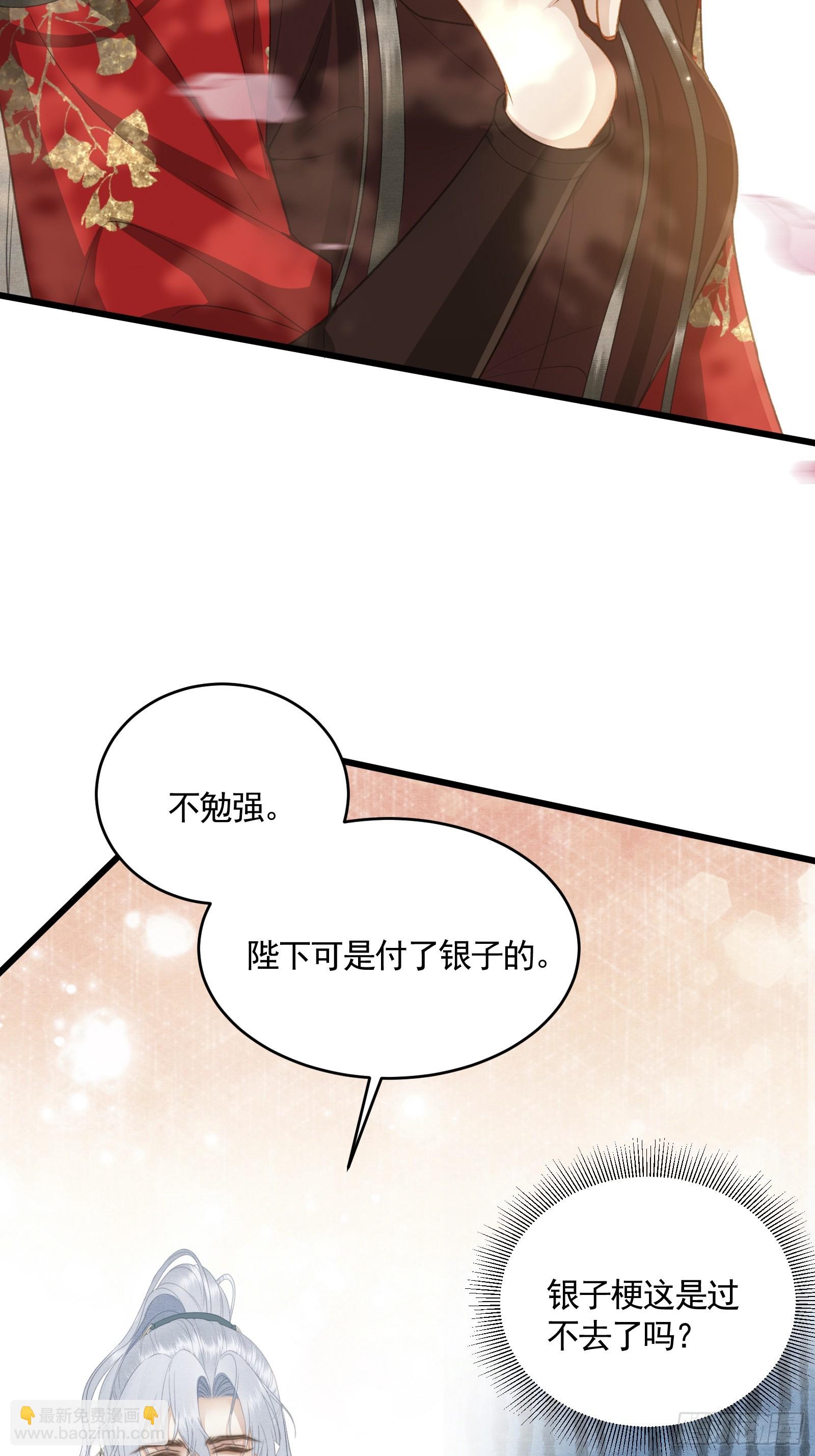 《不守夫德(别名撒娇女帝最好命)》第五十话 和好 第44页