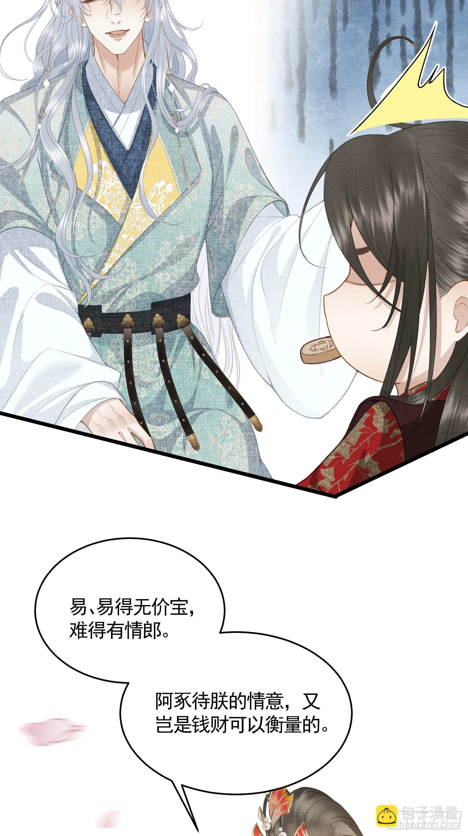 《不守夫德(别名撒娇女帝最好命)》第五十话 和好 第45页