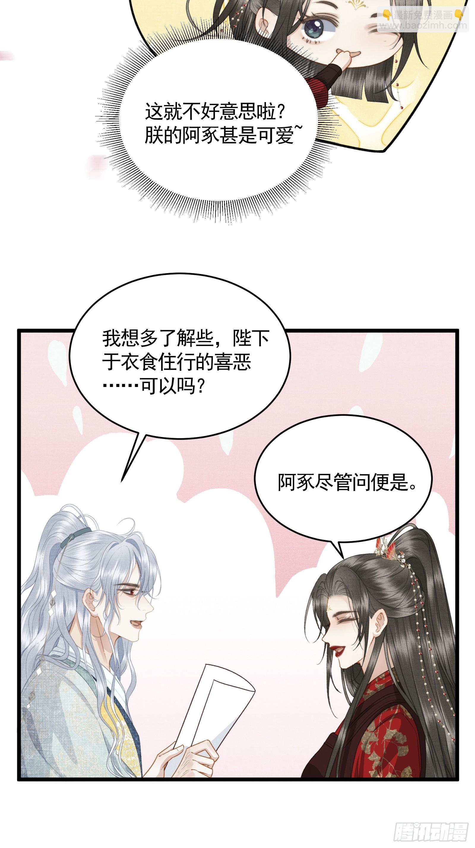 《不守夫德(别名撒娇女帝最好命)》第五十话 和好 第48页