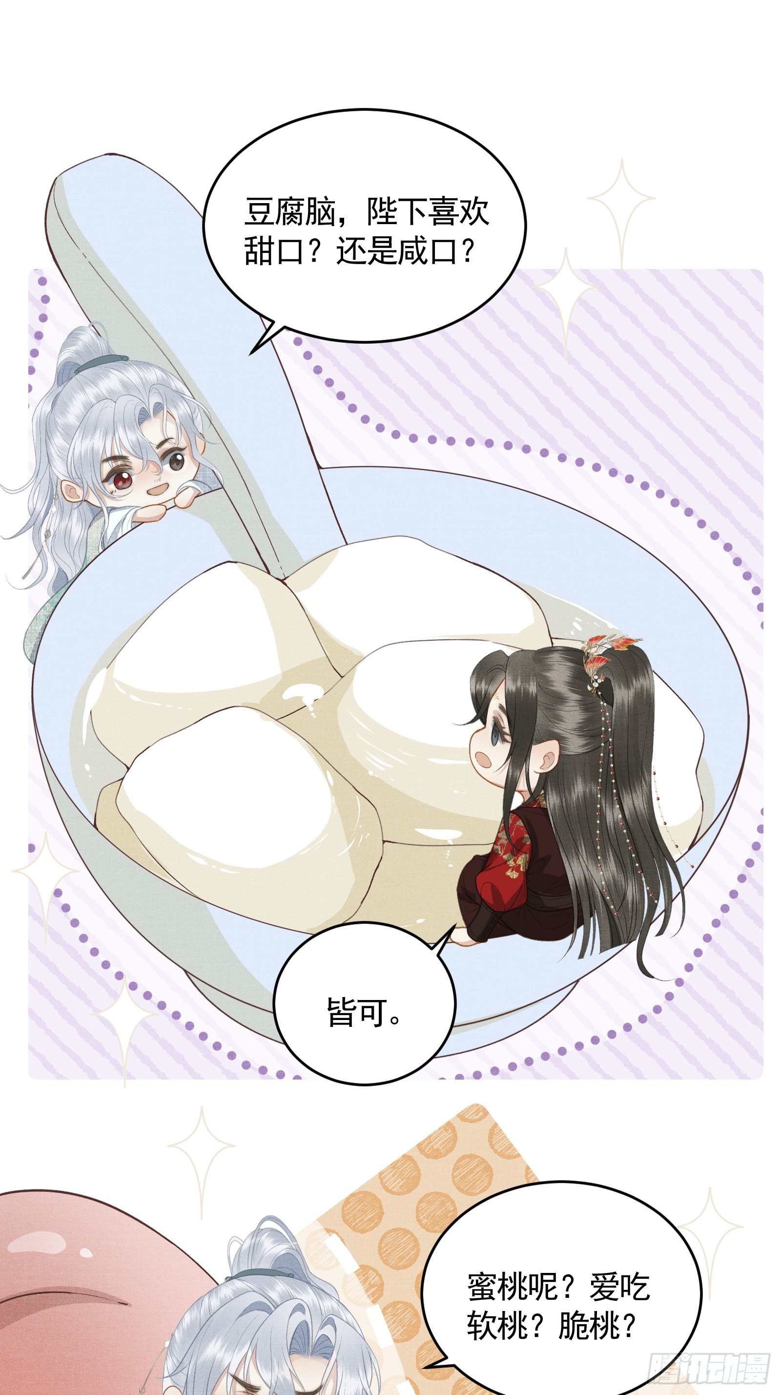 《不守夫德(别名撒娇女帝最好命)》第五十话 和好 第49页