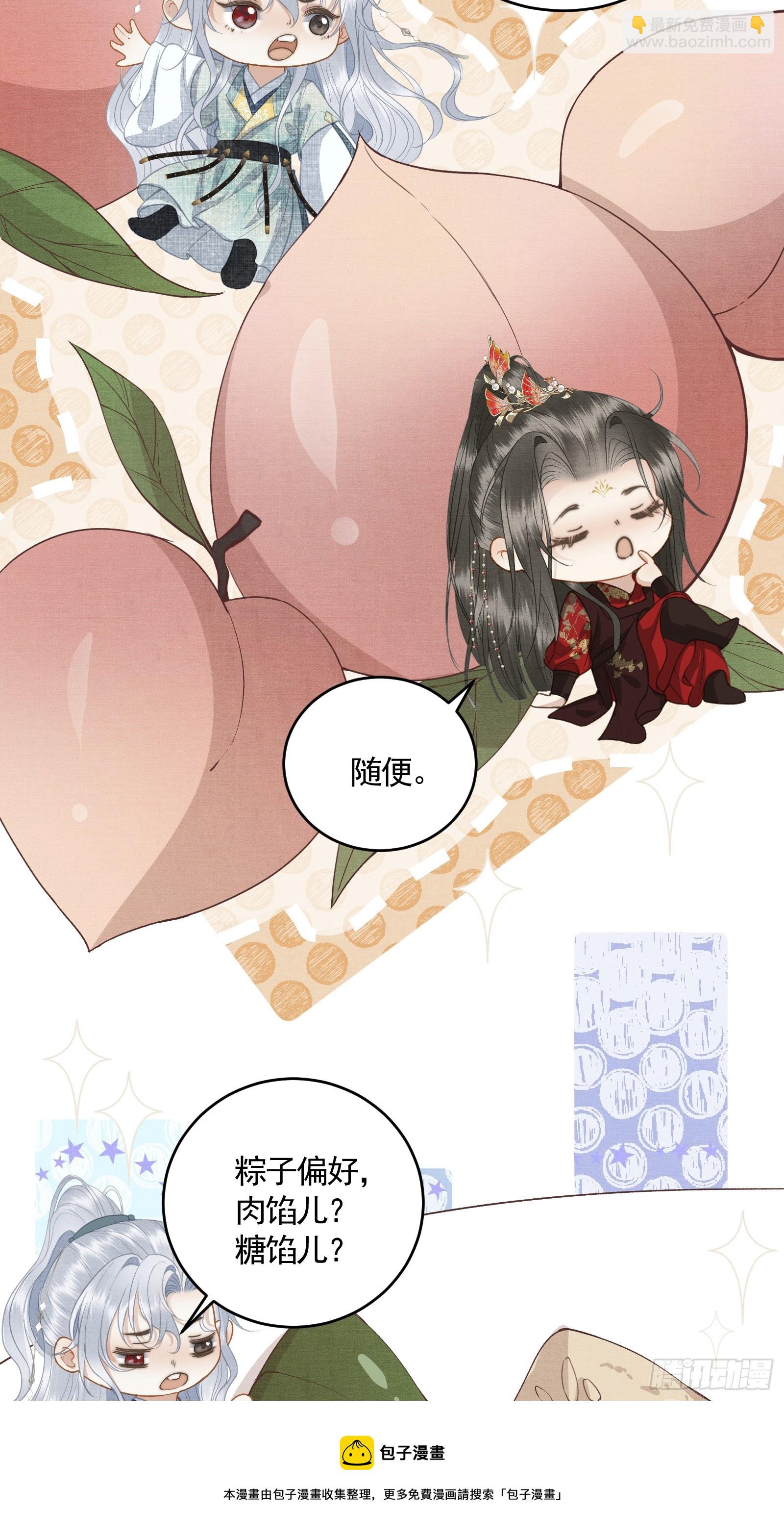 《不守夫德(别名撒娇女帝最好命)》第五十话 和好 第50页
