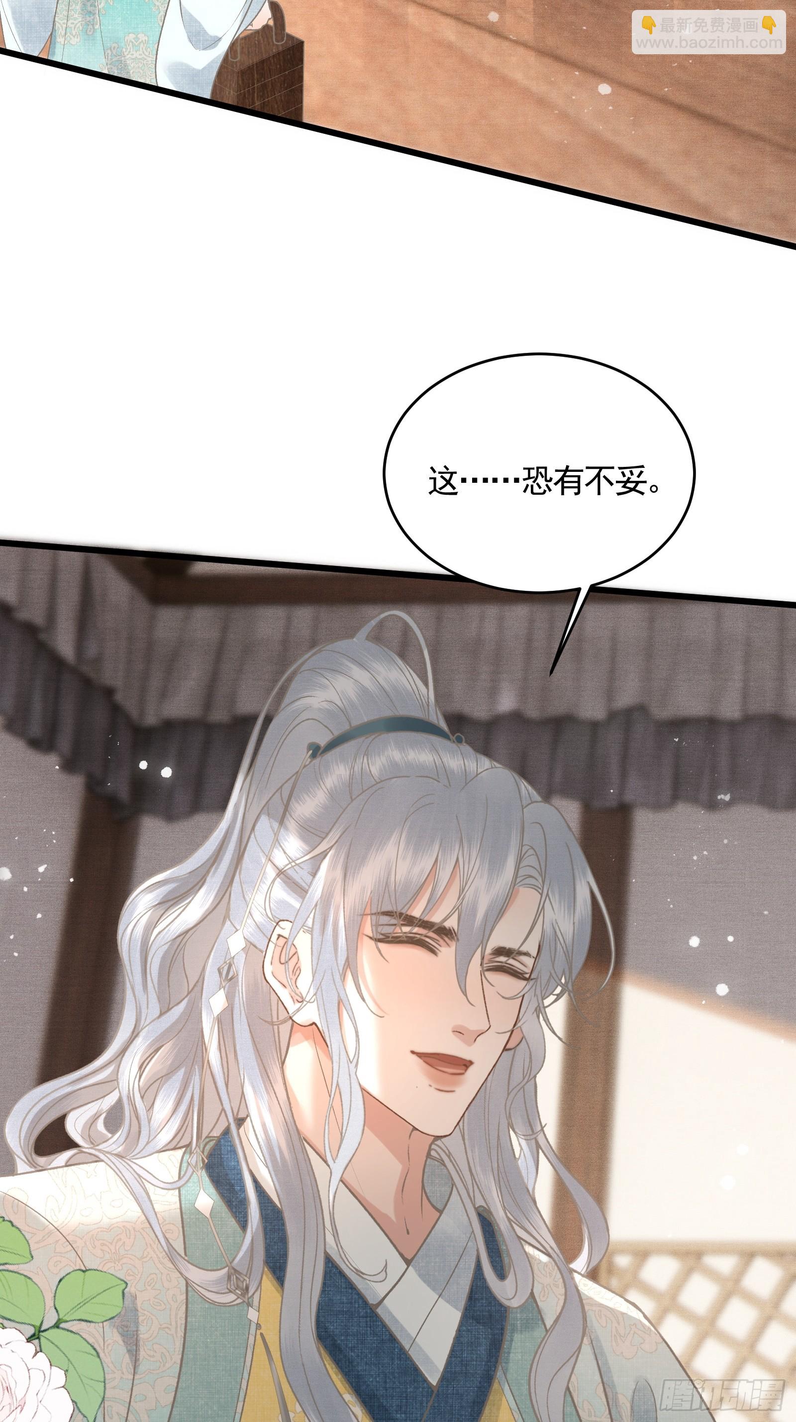 《不守夫德(别名撒娇女帝最好命)》第五十话 和好 第7页