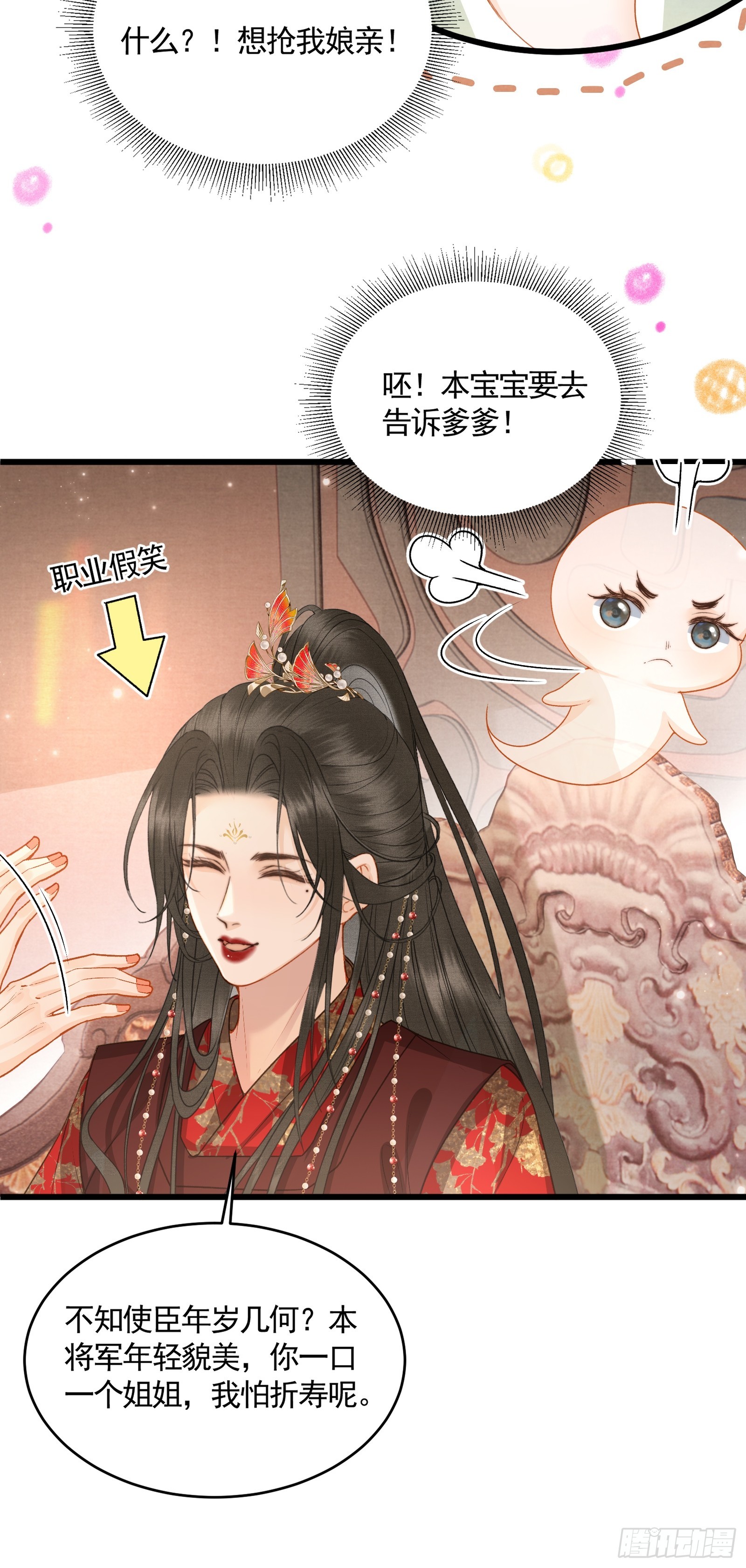 《不守夫德(别名撒娇女帝最好命)》第四十九话 暮落使臣 第10页