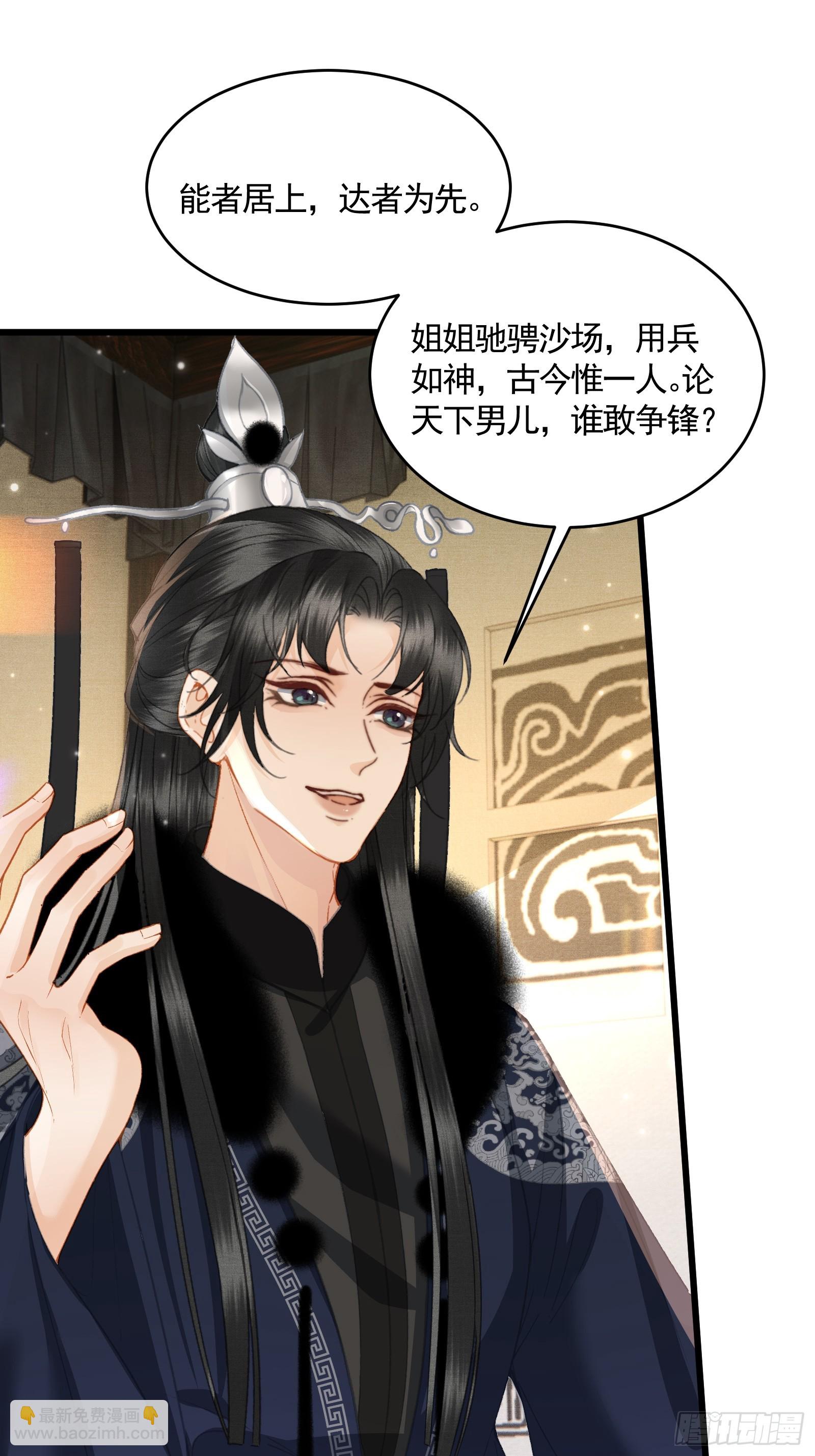 《不守夫德(别名撒娇女帝最好命)》第四十九话 暮落使臣 第11页