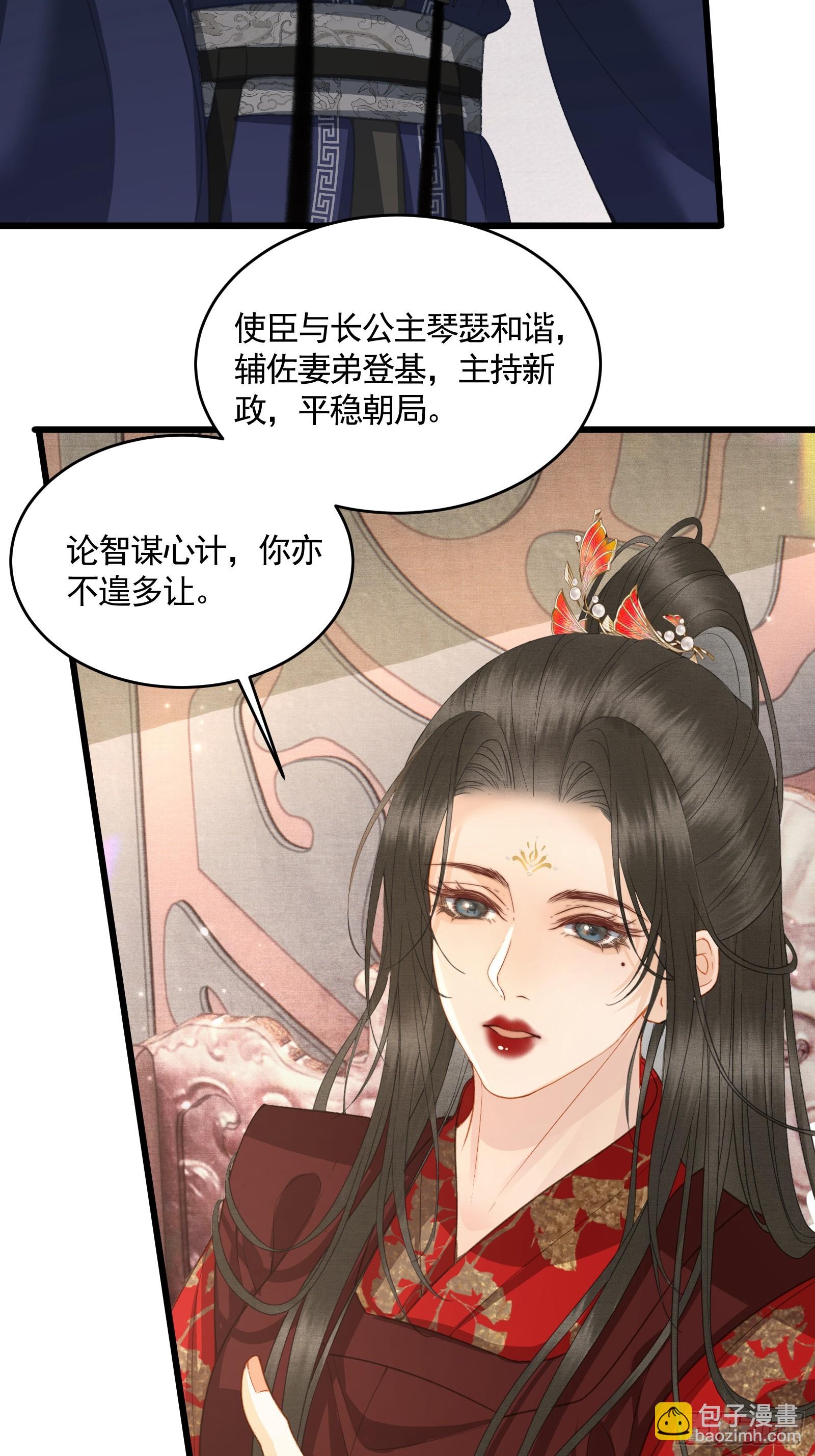 《不守夫德(别名撒娇女帝最好命)》第四十九话 暮落使臣 第12页