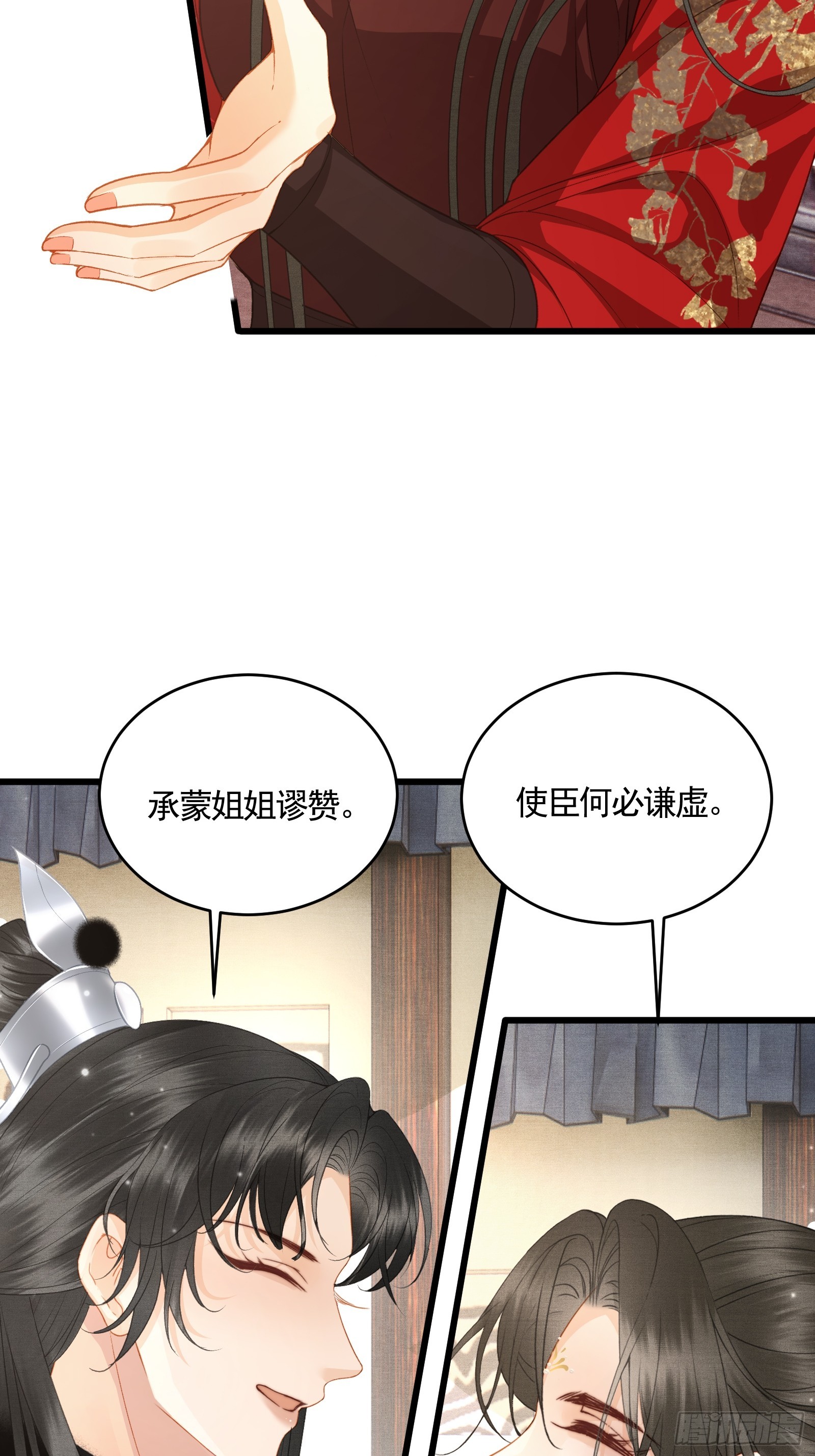《不守夫德(别名撒娇女帝最好命)》第四十九话 暮落使臣 第13页