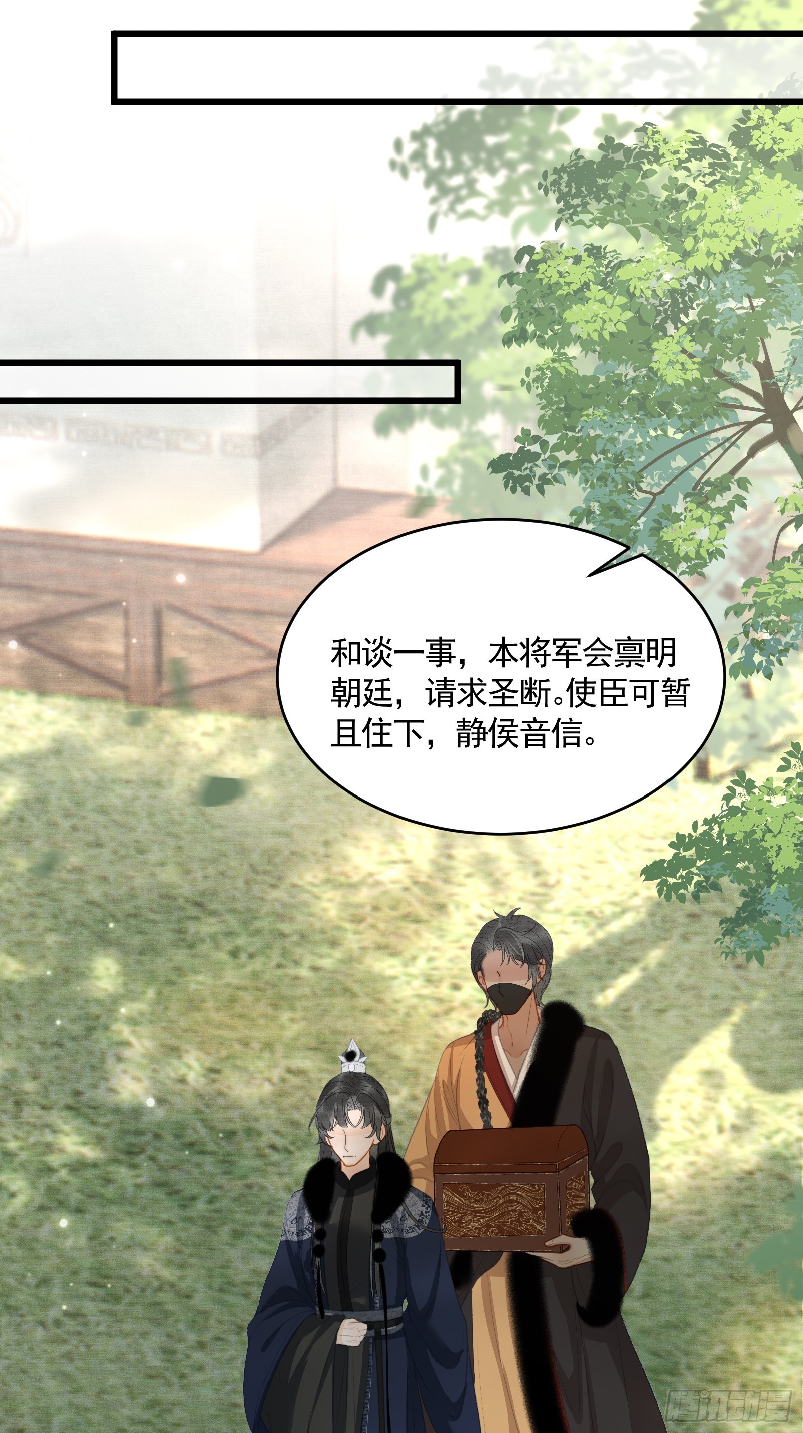 《不守夫德(别名撒娇女帝最好命)》第四十九话 暮落使臣 第16页