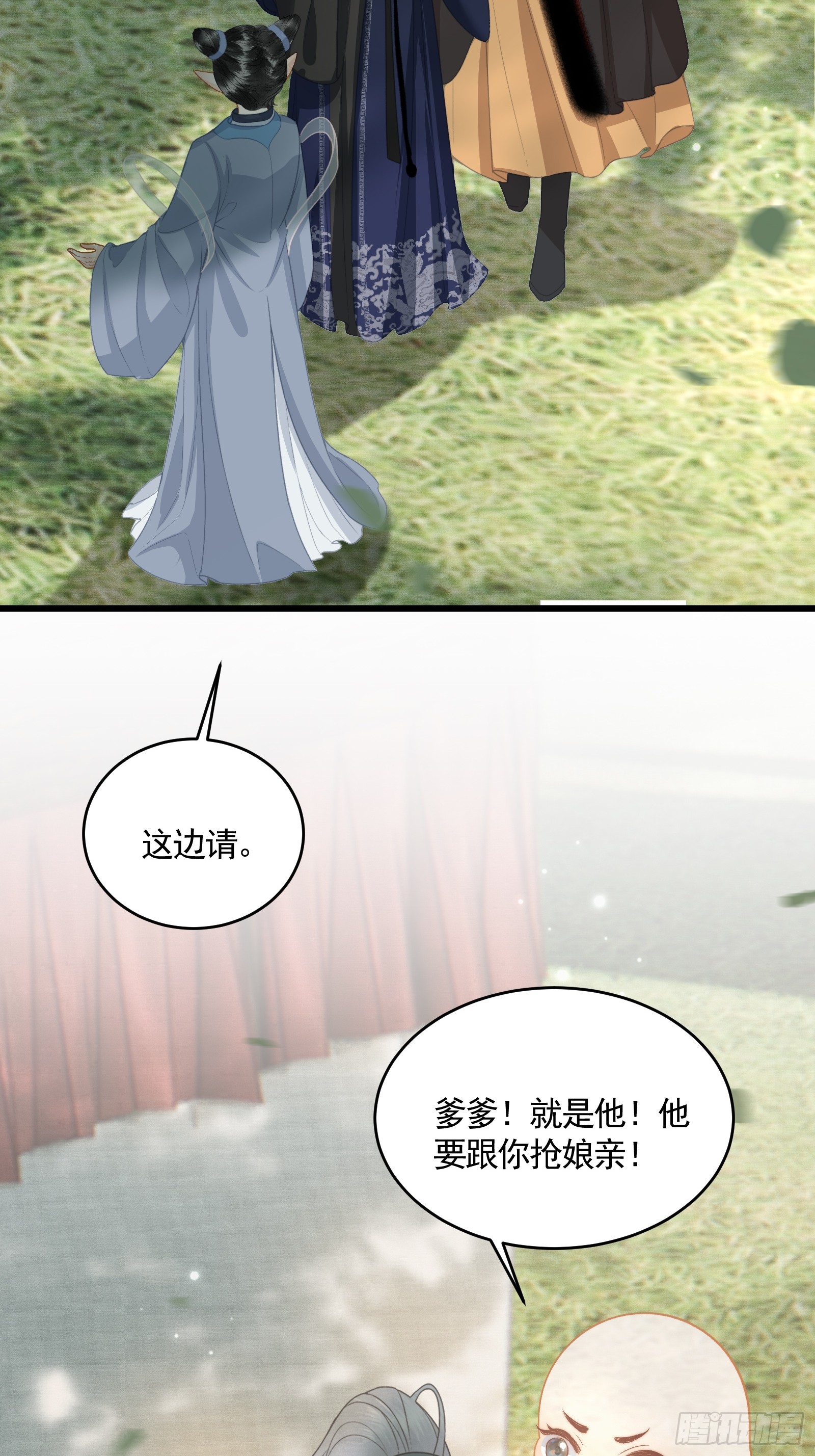 《不守夫德(别名撒娇女帝最好命)》第四十九话 暮落使臣 第17页