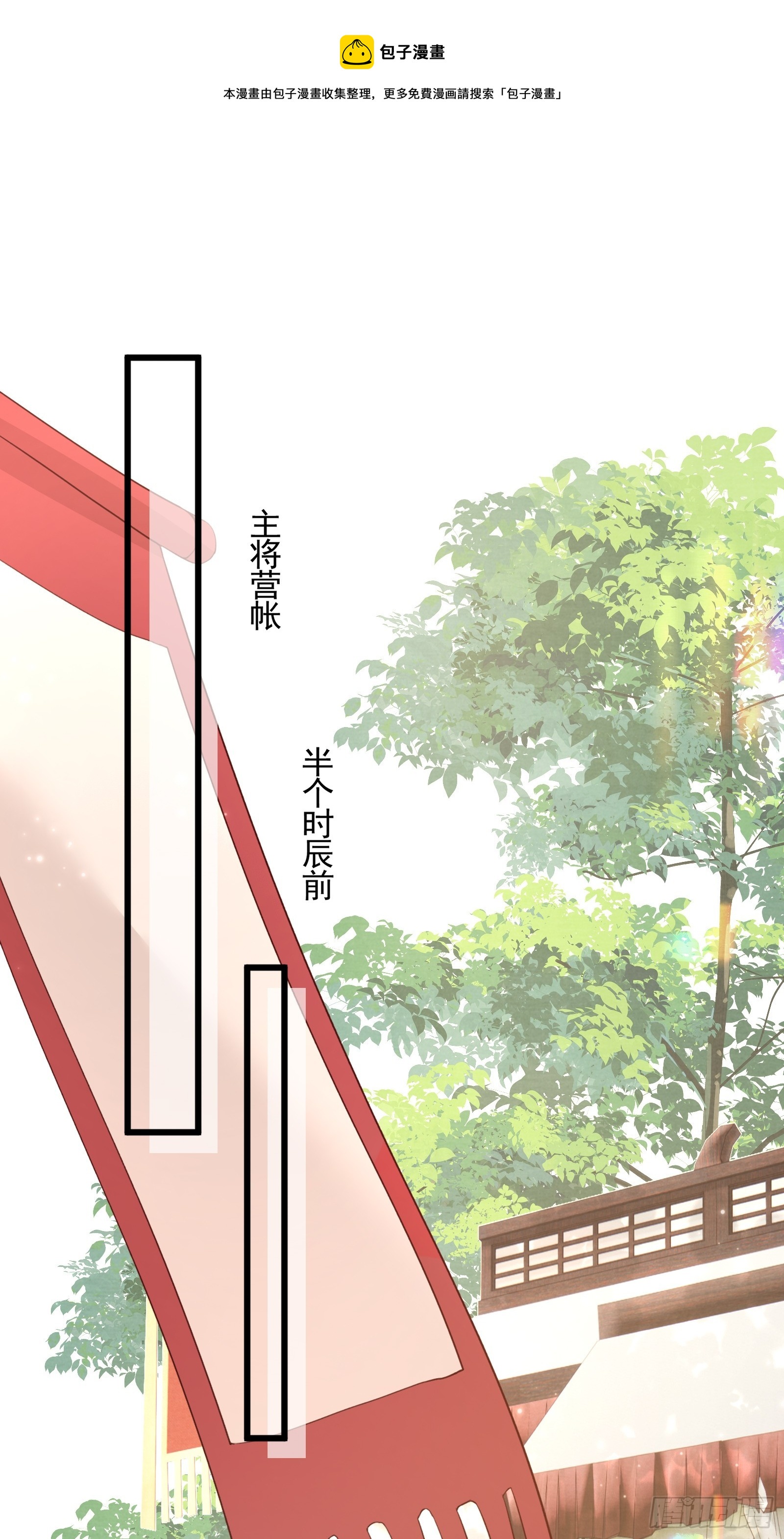 《不守夫德(别名撒娇女帝最好命)》第四十九话 暮落使臣 第1页