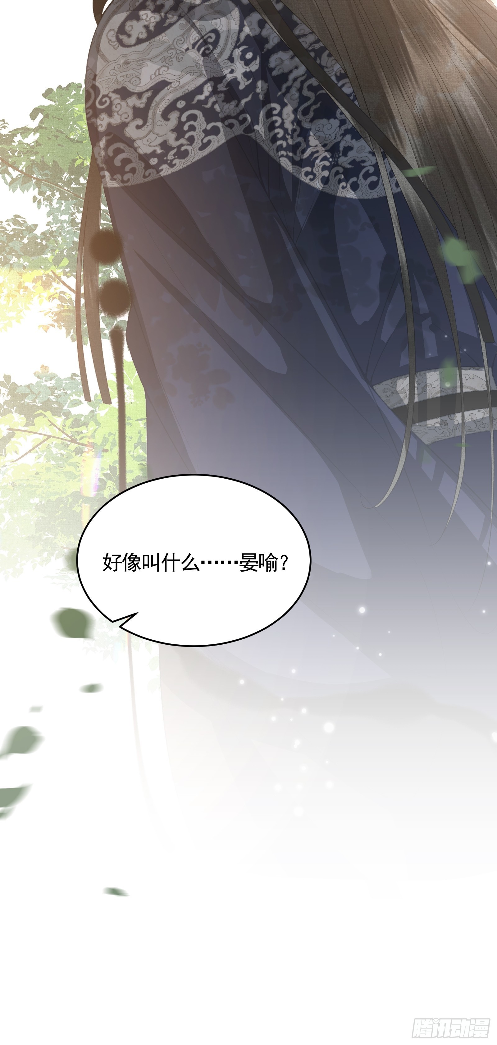 《不守夫德(别名撒娇女帝最好命)》第四十九话 暮落使臣 第20页