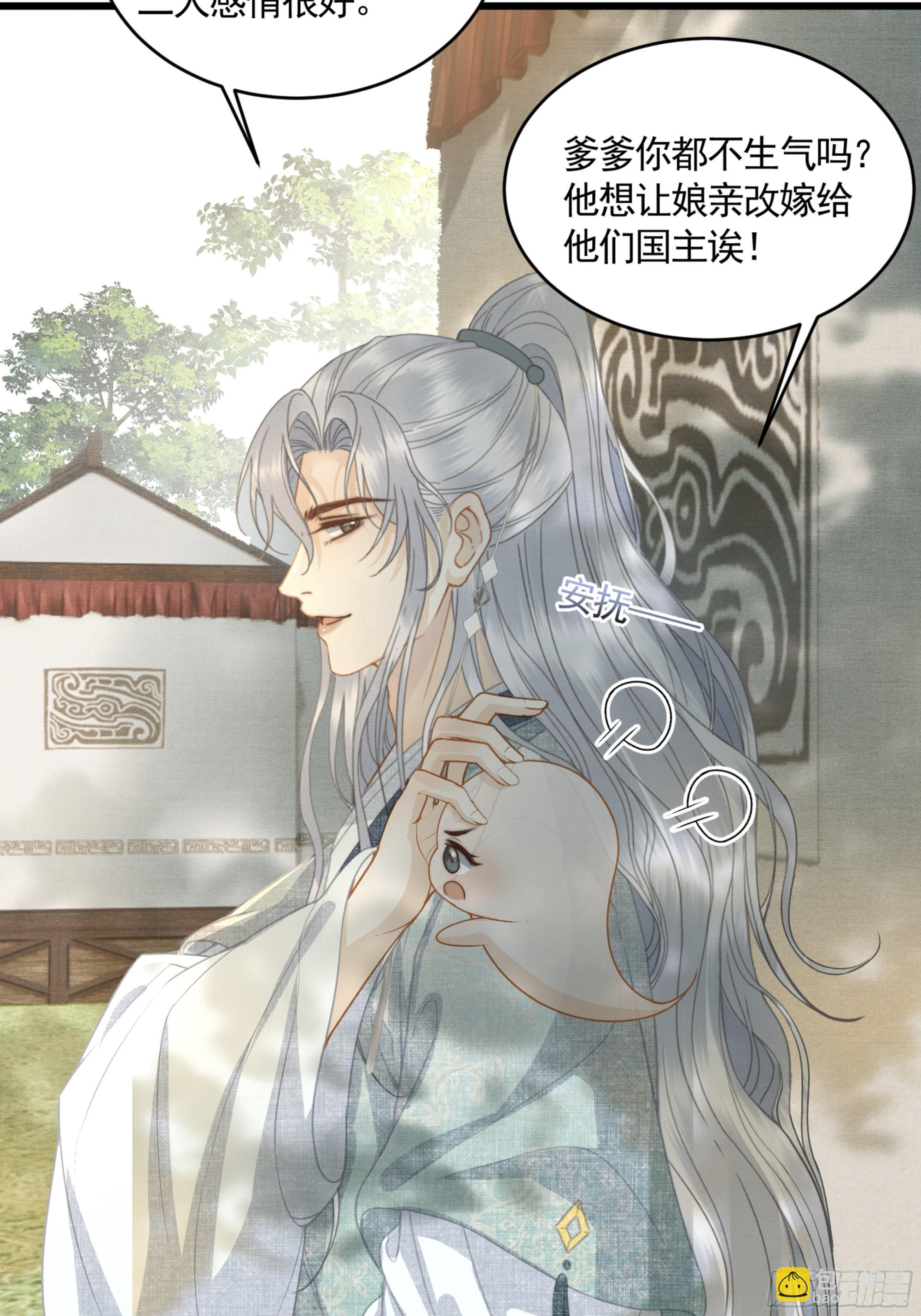 《不守夫德(别名撒娇女帝最好命)》第四十九话 暮落使臣 第23页