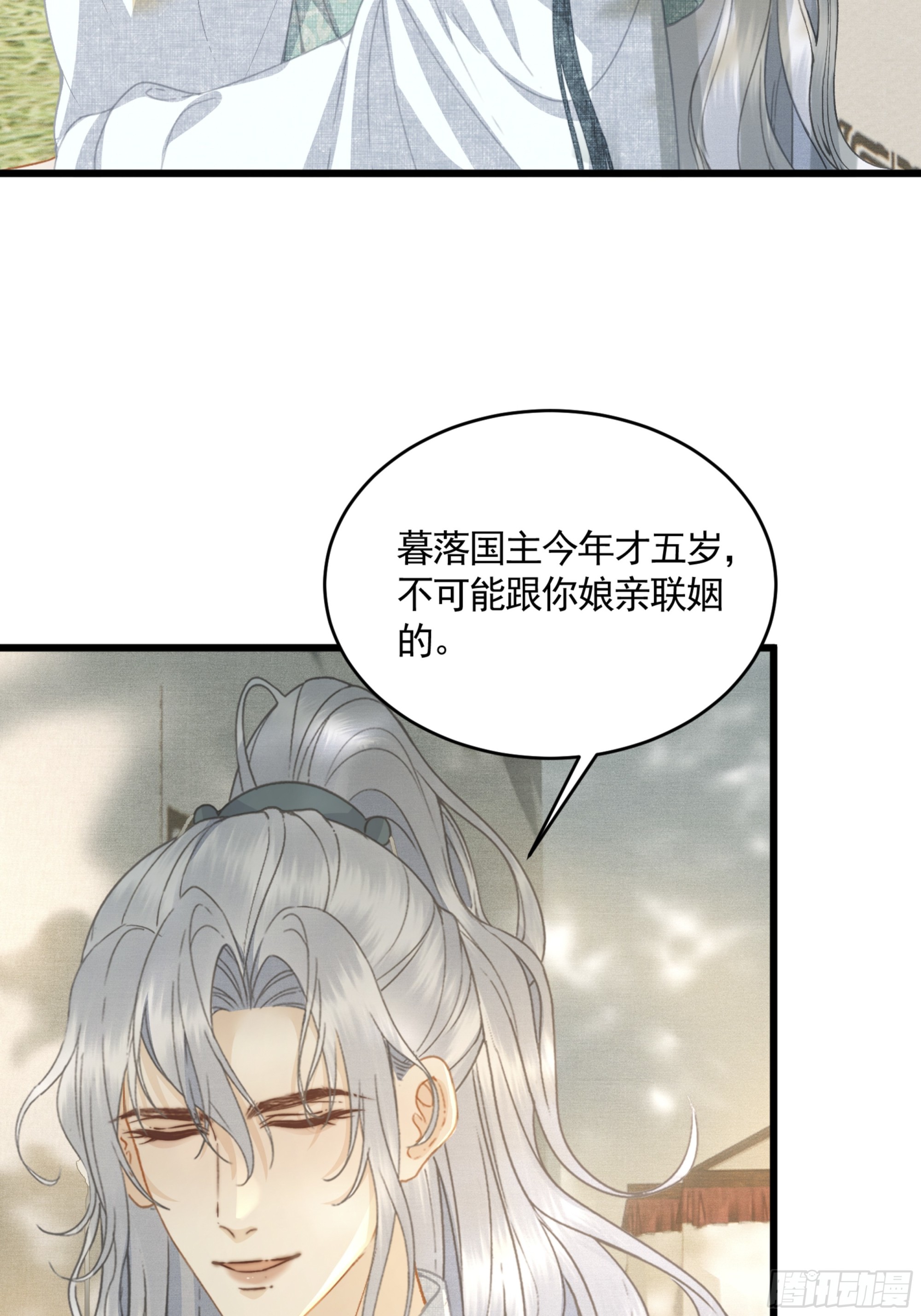 《不守夫德(别名撒娇女帝最好命)》第四十九话 暮落使臣 第24页
