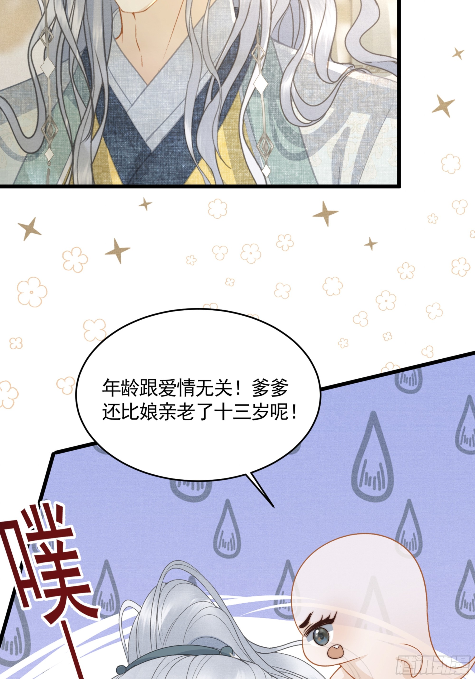 《不守夫德(别名撒娇女帝最好命)》第四十九话 暮落使臣 第25页
