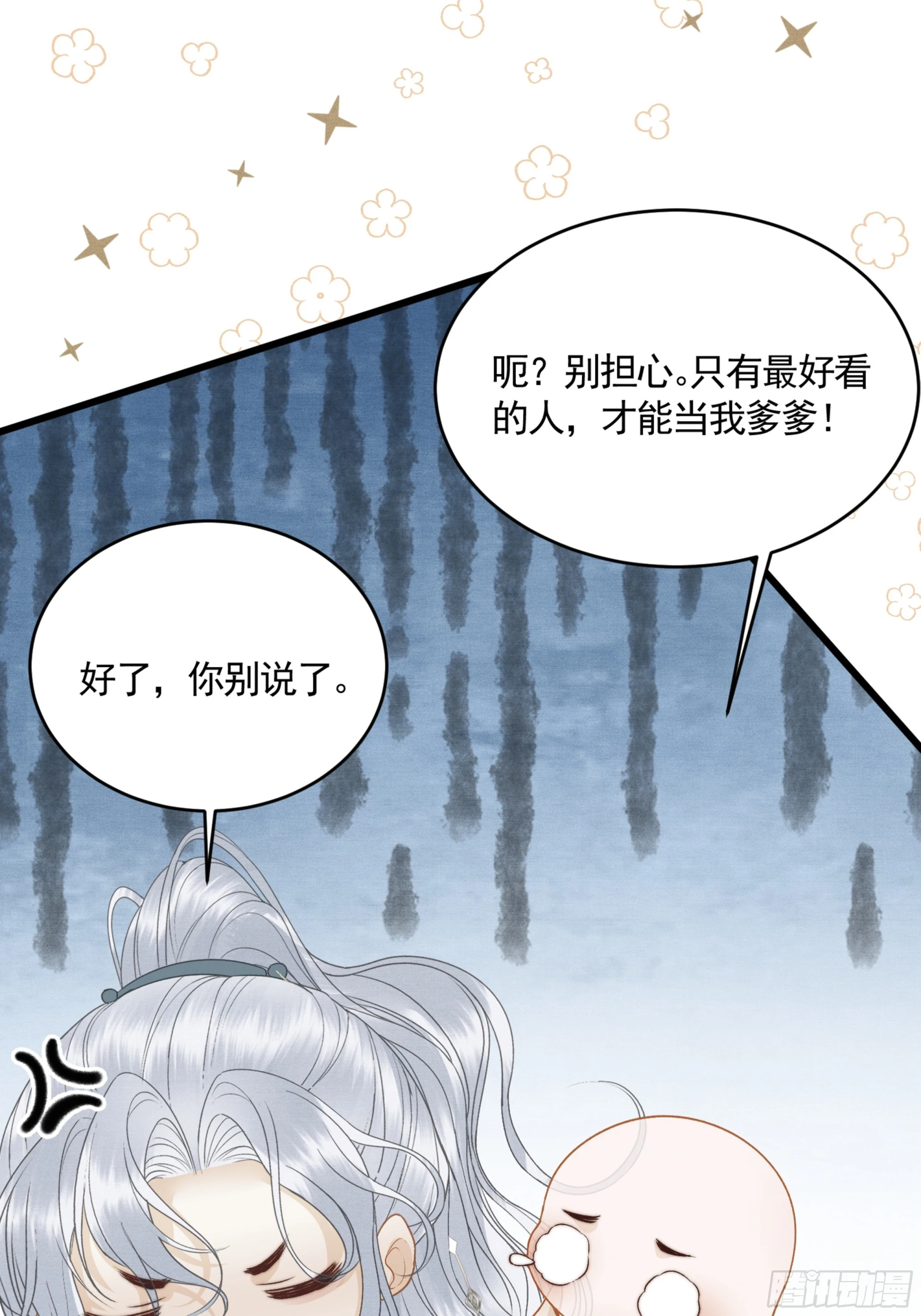 《不守夫德(别名撒娇女帝最好命)》第四十九话 暮落使臣 第27页