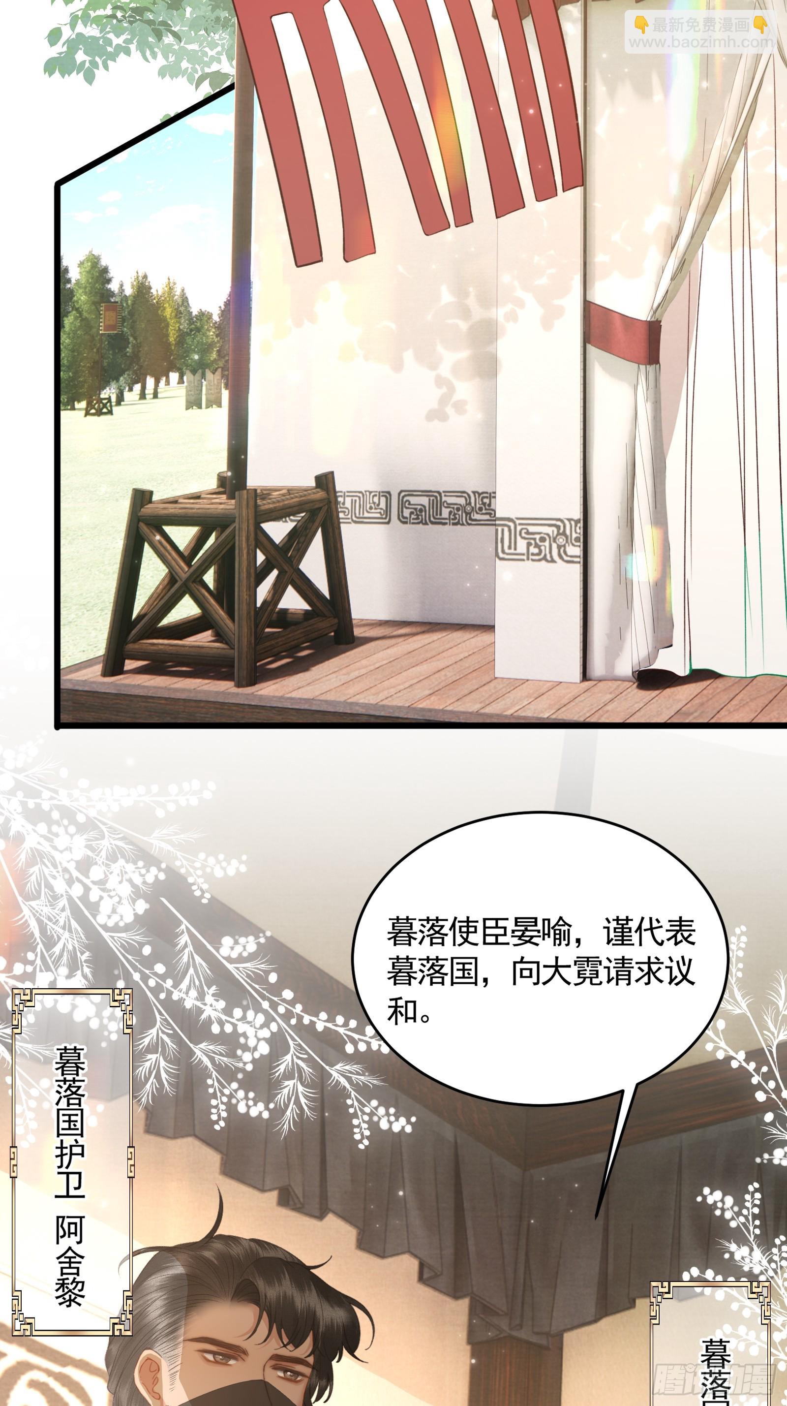《不守夫德(别名撒娇女帝最好命)》第四十九话 暮落使臣 第2页