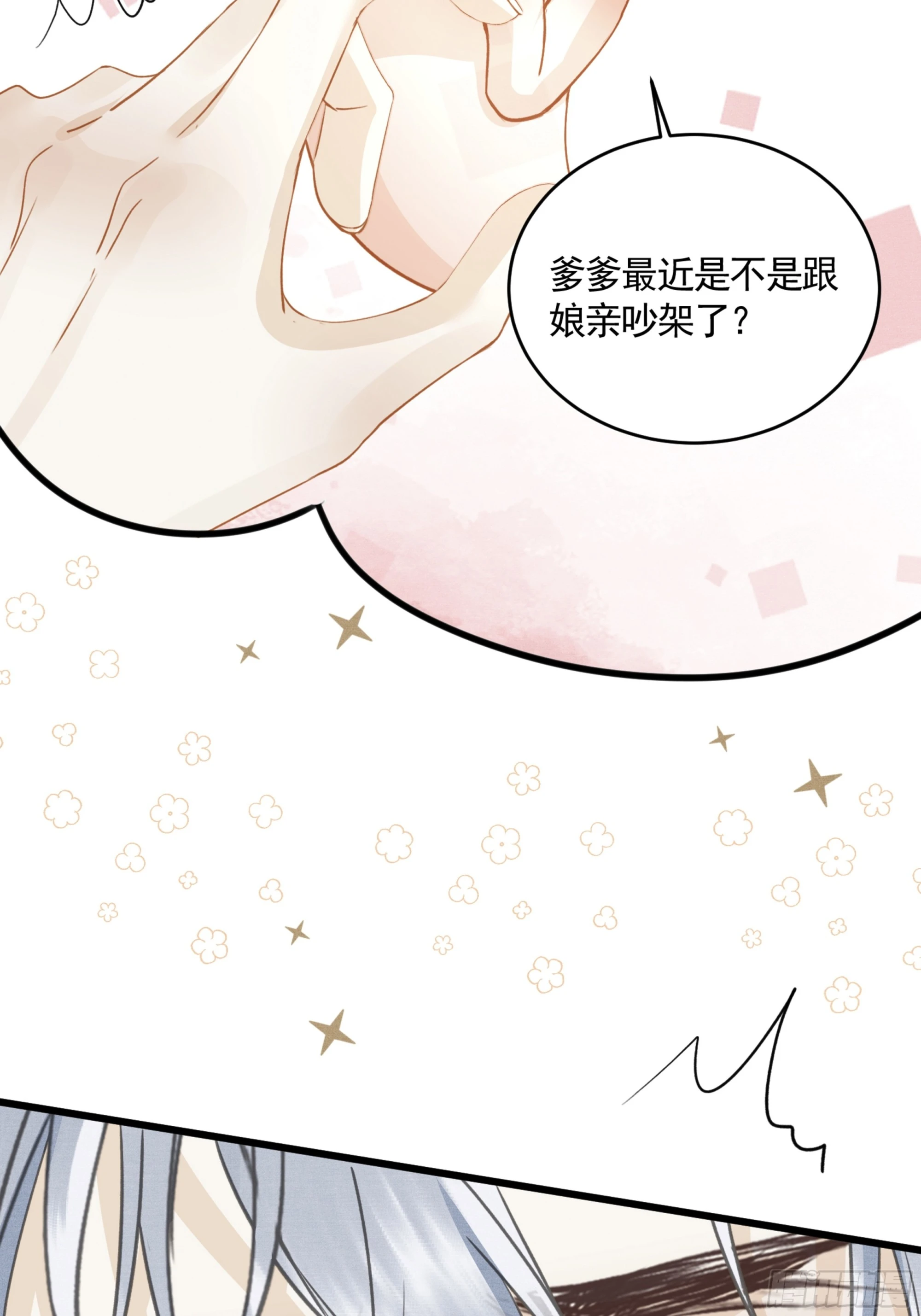 《不守夫德(别名撒娇女帝最好命)》第四十九话 暮落使臣 第30页