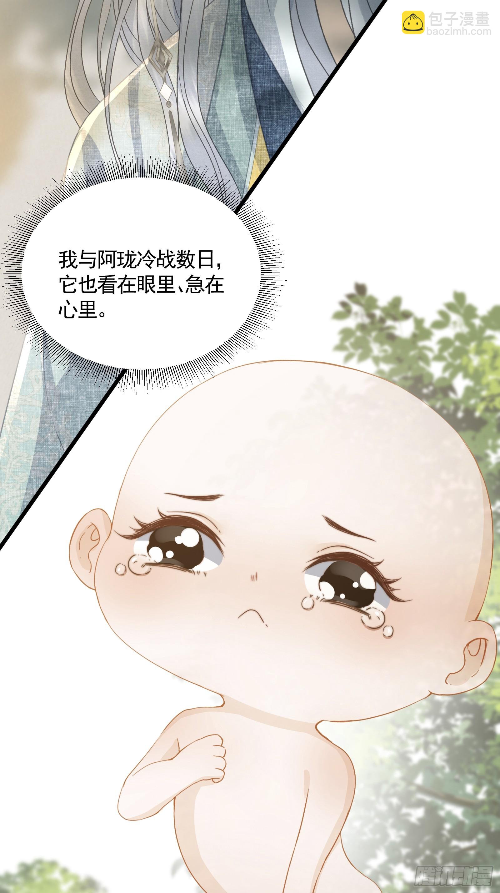 《不守夫德(别名撒娇女帝最好命)》第四十九话 暮落使臣 第35页